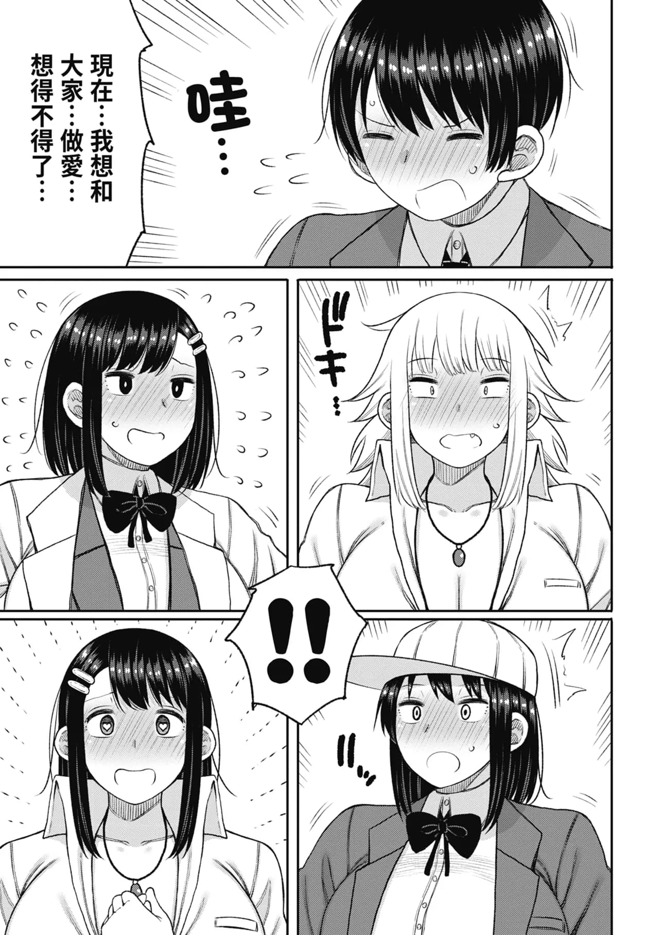 [Nagaikusa] Kotoshi kara Kyougaku no Gakkou ni Nyuugaku shitara Otoko ga Boku dake datta | 進了從今年開始男女合校的學校後才發現只有我一個男生 [Chinese] [Decensored] [Digital] page 187