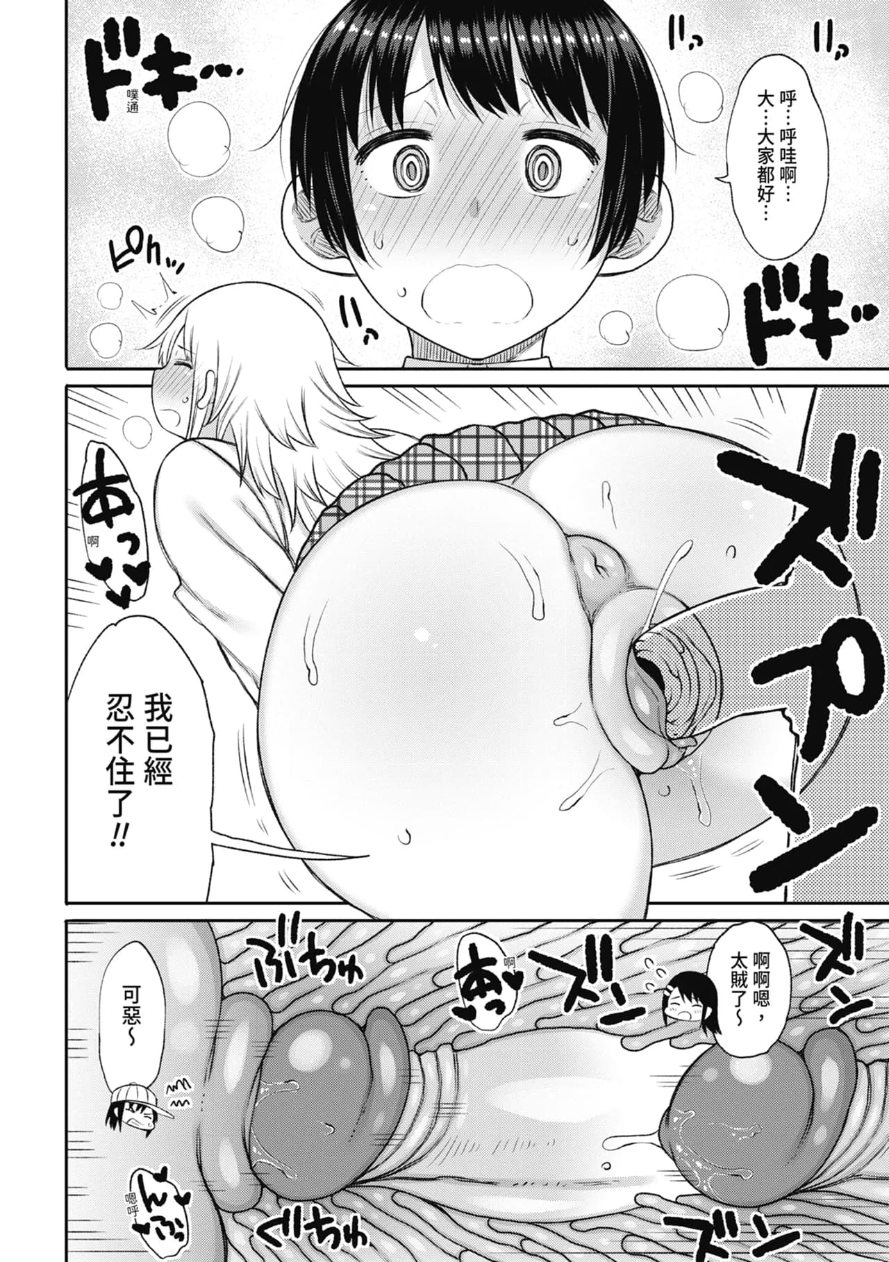 [Nagaikusa] Kotoshi kara Kyougaku no Gakkou ni Nyuugaku shitara Otoko ga Boku dake datta | 進了從今年開始男女合校的學校後才發現只有我一個男生 [Chinese] [Decensored] [Digital] page 190