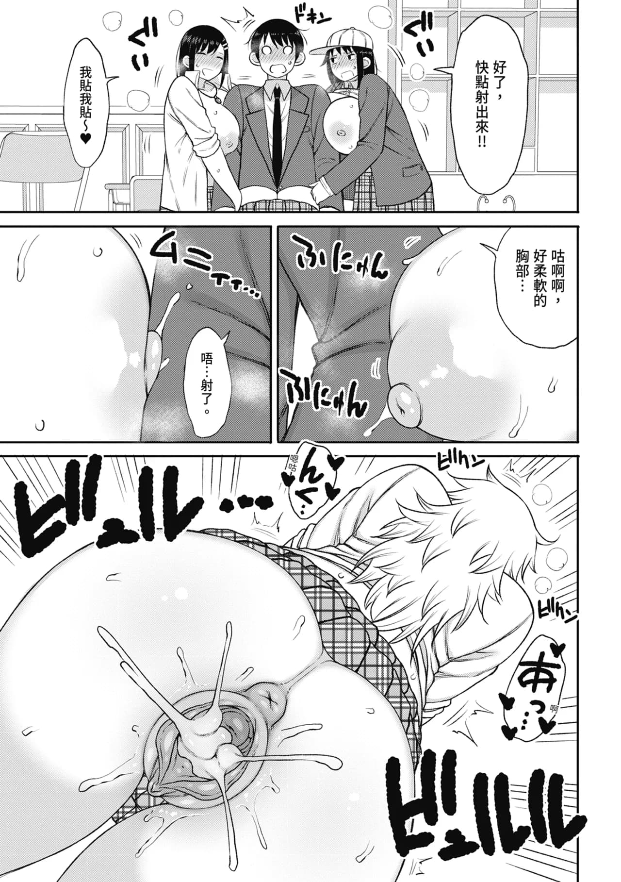[Nagaikusa] Kotoshi kara Kyougaku no Gakkou ni Nyuugaku shitara Otoko ga Boku dake datta | 進了從今年開始男女合校的學校後才發現只有我一個男生 [Chinese] [Decensored] [Digital] page 191