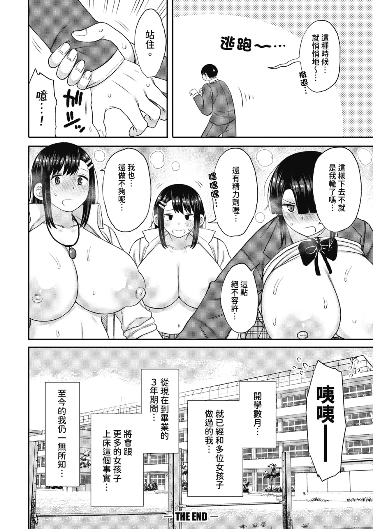 [Nagaikusa] Kotoshi kara Kyougaku no Gakkou ni Nyuugaku shitara Otoko ga Boku dake datta | 進了從今年開始男女合校的學校後才發現只有我一個男生 [Chinese] [Decensored] [Digital] page 198
