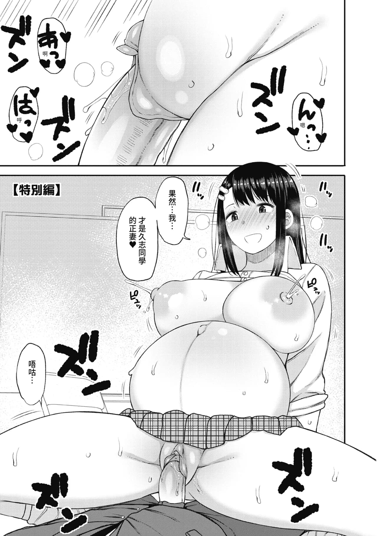 [Nagaikusa] Kotoshi kara Kyougaku no Gakkou ni Nyuugaku shitara Otoko ga Boku dake datta | 進了從今年開始男女合校的學校後才發現只有我一個男生 [Chinese] [Decensored] [Digital] page 199