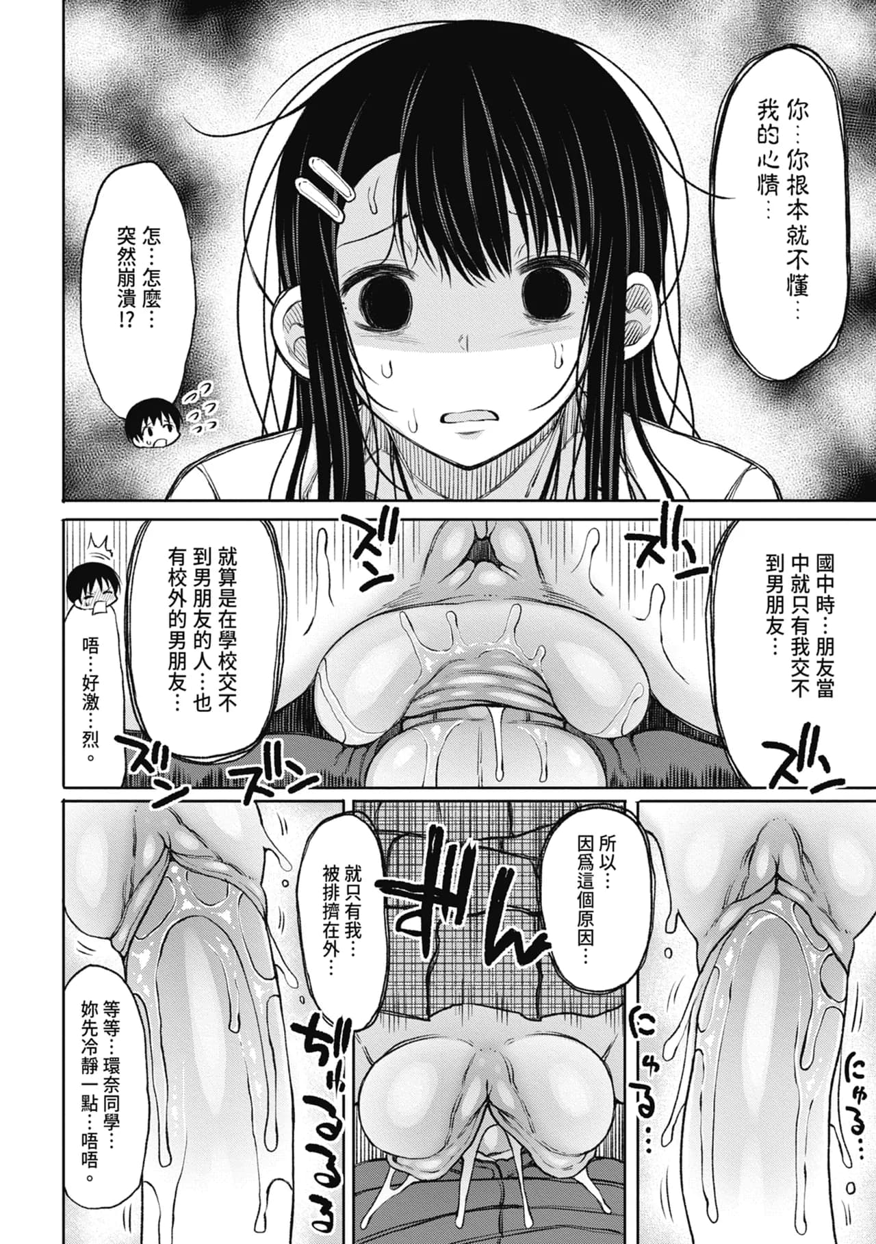 [Nagaikusa] Kotoshi kara Kyougaku no Gakkou ni Nyuugaku shitara Otoko ga Boku dake datta | 進了從今年開始男女合校的學校後才發現只有我一個男生 [Chinese] [Decensored] [Digital] page 20