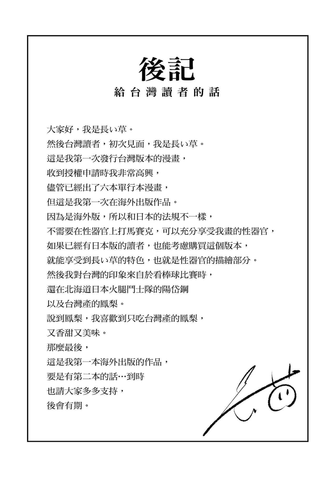[Nagaikusa] Kotoshi kara Kyougaku no Gakkou ni Nyuugaku shitara Otoko ga Boku dake datta | 進了從今年開始男女合校的學校後才發現只有我一個男生 [Chinese] [Decensored] [Digital] page 204