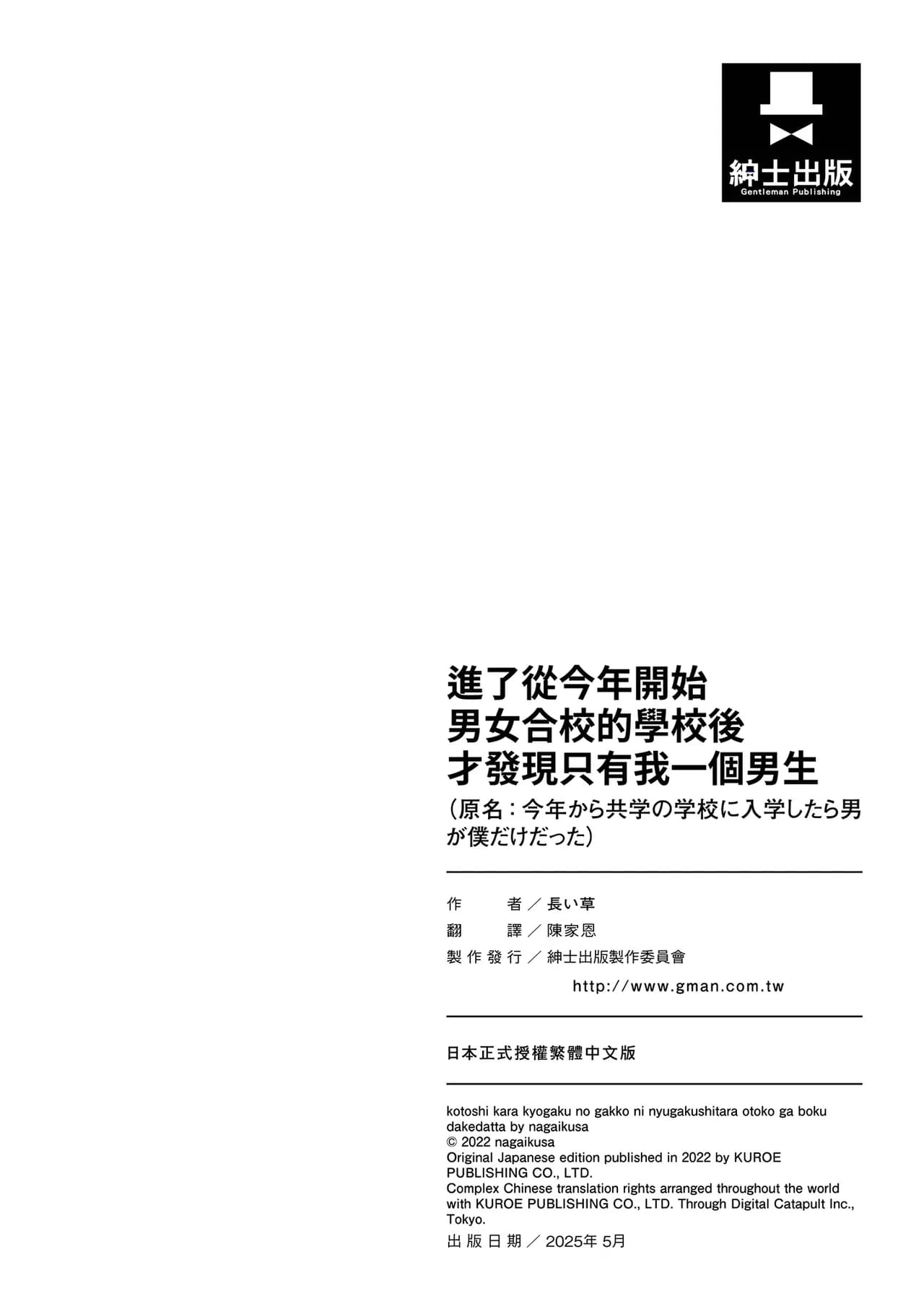 [Nagaikusa] Kotoshi kara Kyougaku no Gakkou ni Nyuugaku shitara Otoko ga Boku dake datta | 進了從今年開始男女合校的學校後才發現只有我一個男生 [Chinese] [Decensored] [Digital] page 205