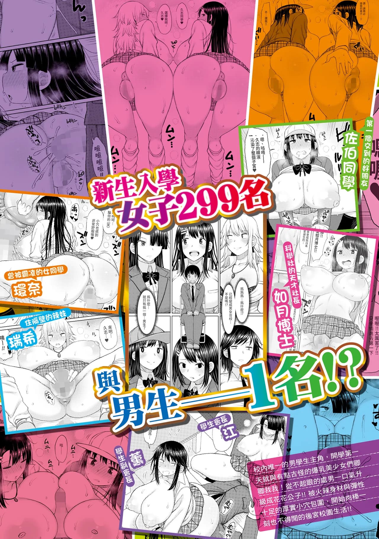[Nagaikusa] Kotoshi kara Kyougaku no Gakkou ni Nyuugaku shitara Otoko ga Boku dake datta | 進了從今年開始男女合校的學校後才發現只有我一個男生 [Chinese] [Decensored] [Digital] page 206
