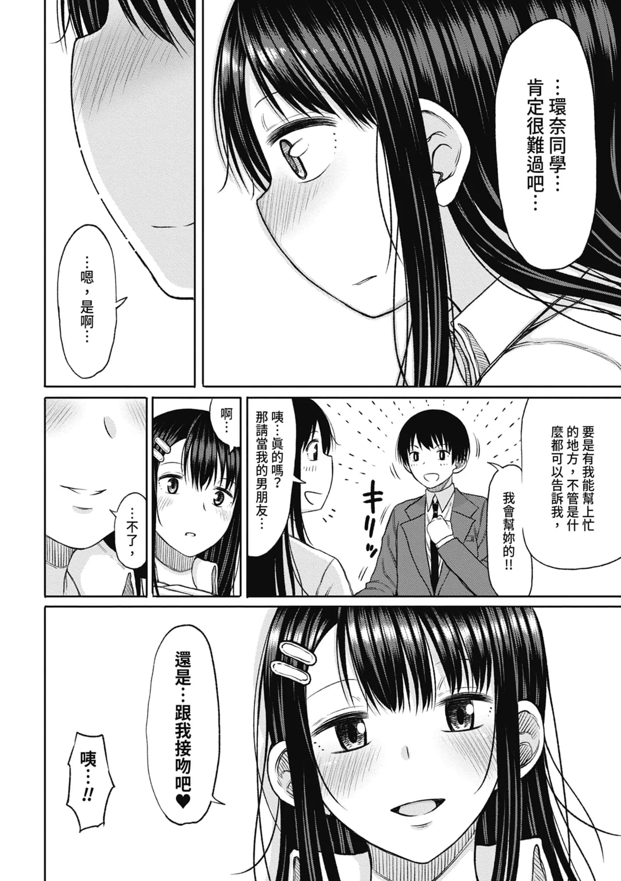 [Nagaikusa] Kotoshi kara Kyougaku no Gakkou ni Nyuugaku shitara Otoko ga Boku dake datta | 進了從今年開始男女合校的學校後才發現只有我一個男生 [Chinese] [Decensored] [Digital] page 24