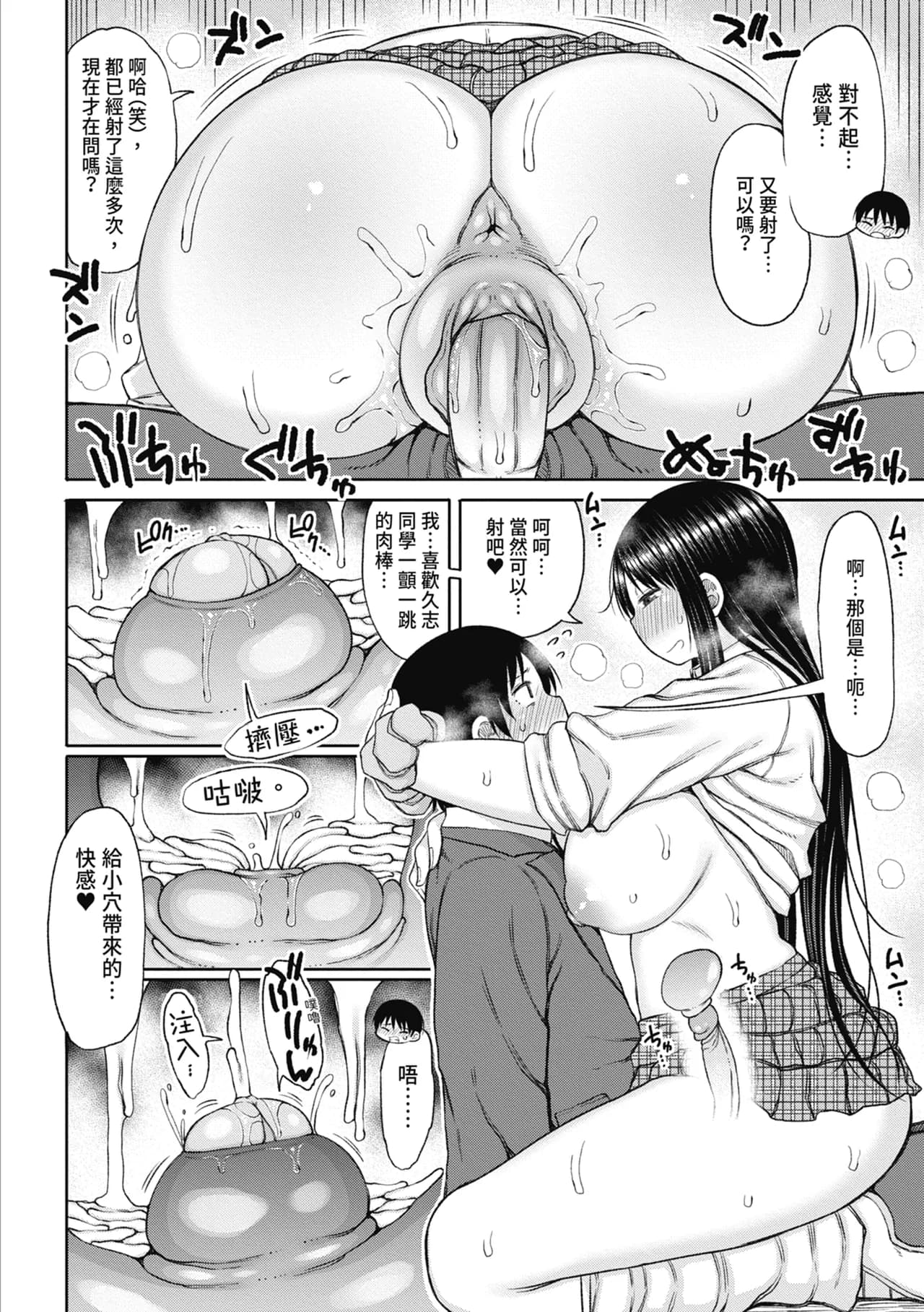 [Nagaikusa] Kotoshi kara Kyougaku no Gakkou ni Nyuugaku shitara Otoko ga Boku dake datta | 進了從今年開始男女合校的學校後才發現只有我一個男生 [Chinese] [Decensored] [Digital] page 32