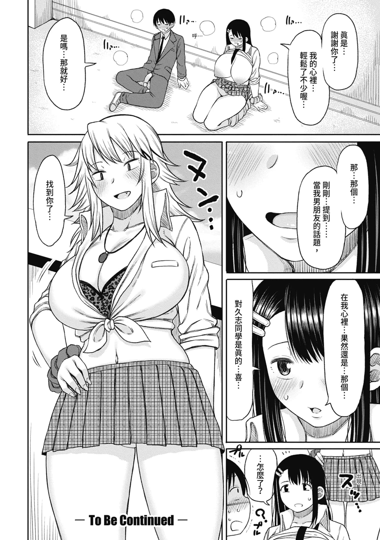 [Nagaikusa] Kotoshi kara Kyougaku no Gakkou ni Nyuugaku shitara Otoko ga Boku dake datta | 進了從今年開始男女合校的學校後才發現只有我一個男生 [Chinese] [Decensored] [Digital] page 34