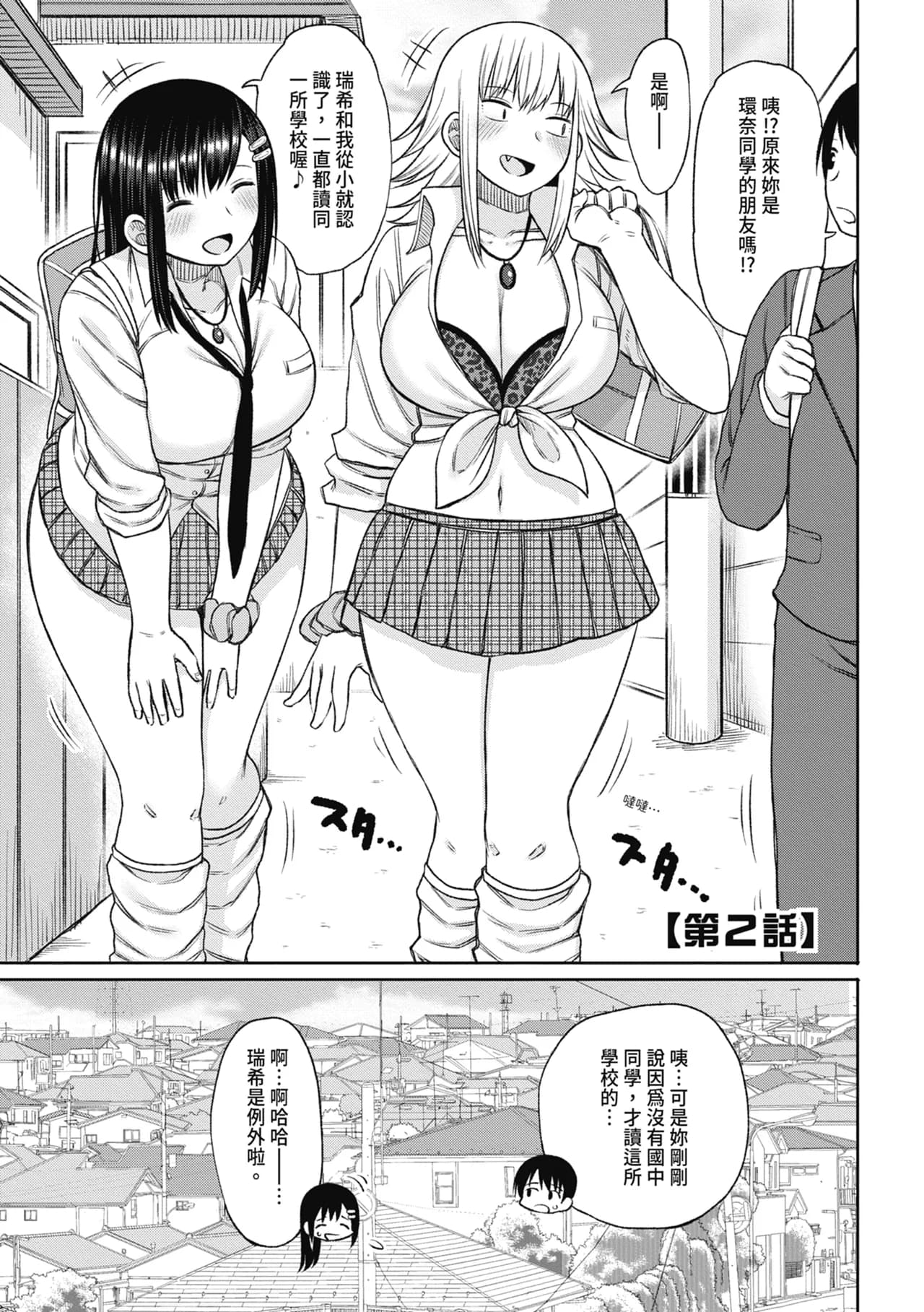 [Nagaikusa] Kotoshi kara Kyougaku no Gakkou ni Nyuugaku shitara Otoko ga Boku dake datta | 進了從今年開始男女合校的學校後才發現只有我一個男生 [Chinese] [Decensored] [Digital] page 35