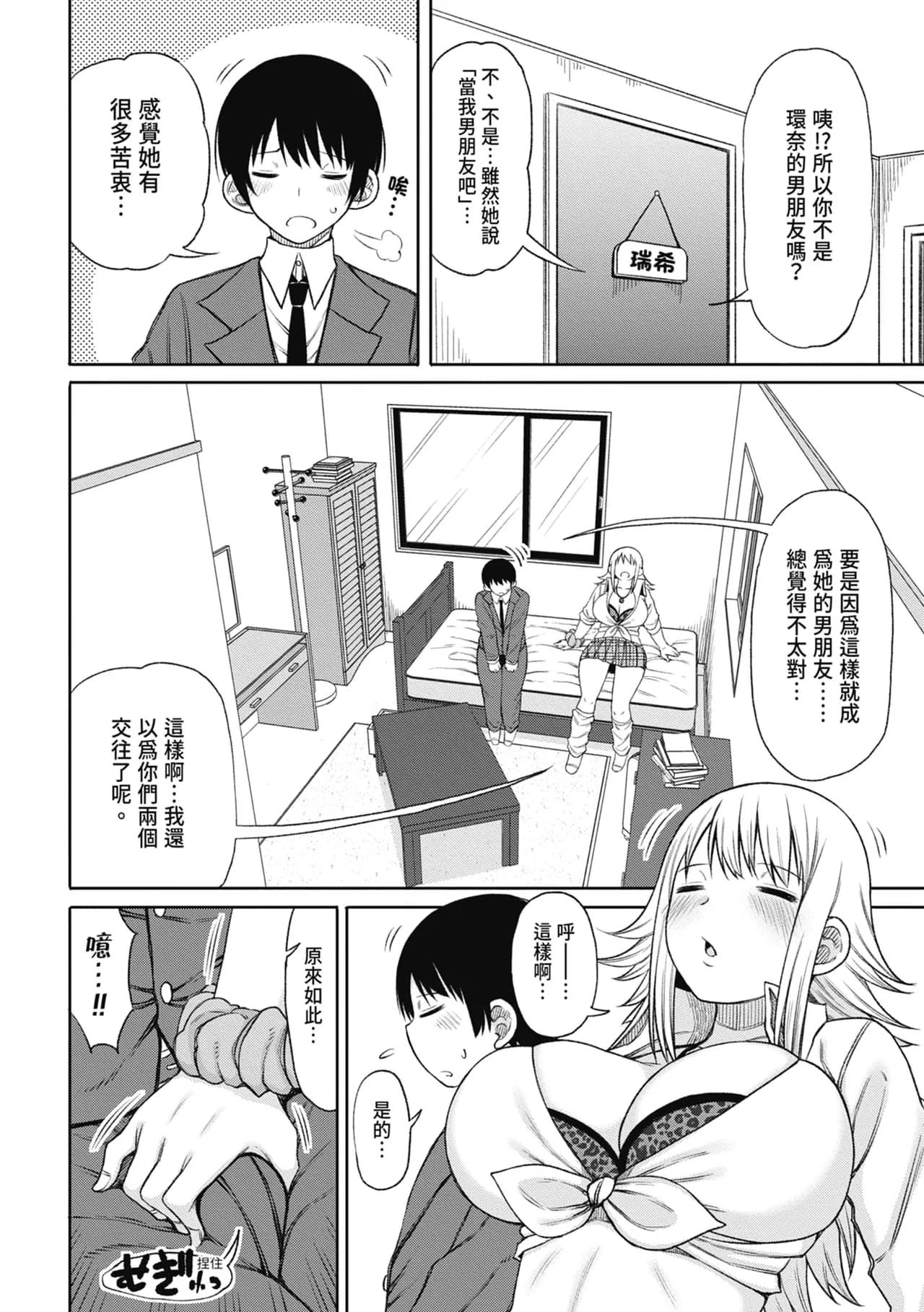 [Nagaikusa] Kotoshi kara Kyougaku no Gakkou ni Nyuugaku shitara Otoko ga Boku dake datta | 進了從今年開始男女合校的學校後才發現只有我一個男生 [Chinese] [Decensored] [Digital] page 38