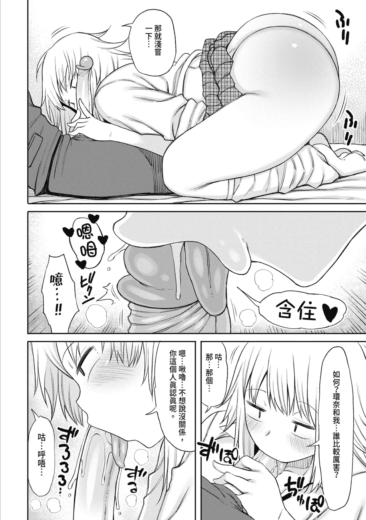 [Nagaikusa] Kotoshi kara Kyougaku no Gakkou ni Nyuugaku shitara Otoko ga Boku dake datta | 進了從今年開始男女合校的學校後才發現只有我一個男生 [Chinese] [Decensored] [Digital] page 40