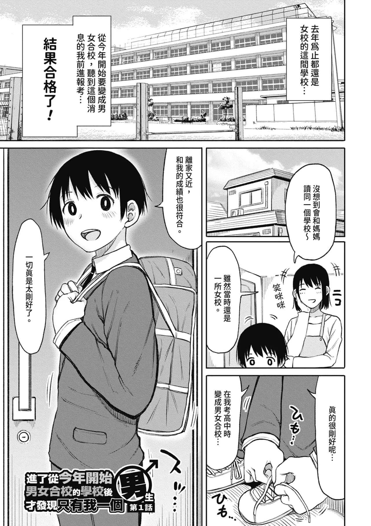[Nagaikusa] Kotoshi kara Kyougaku no Gakkou ni Nyuugaku shitara Otoko ga Boku dake datta | 進了從今年開始男女合校的學校後才發現只有我一個男生 [Chinese] [Decensored] [Digital] page 5
