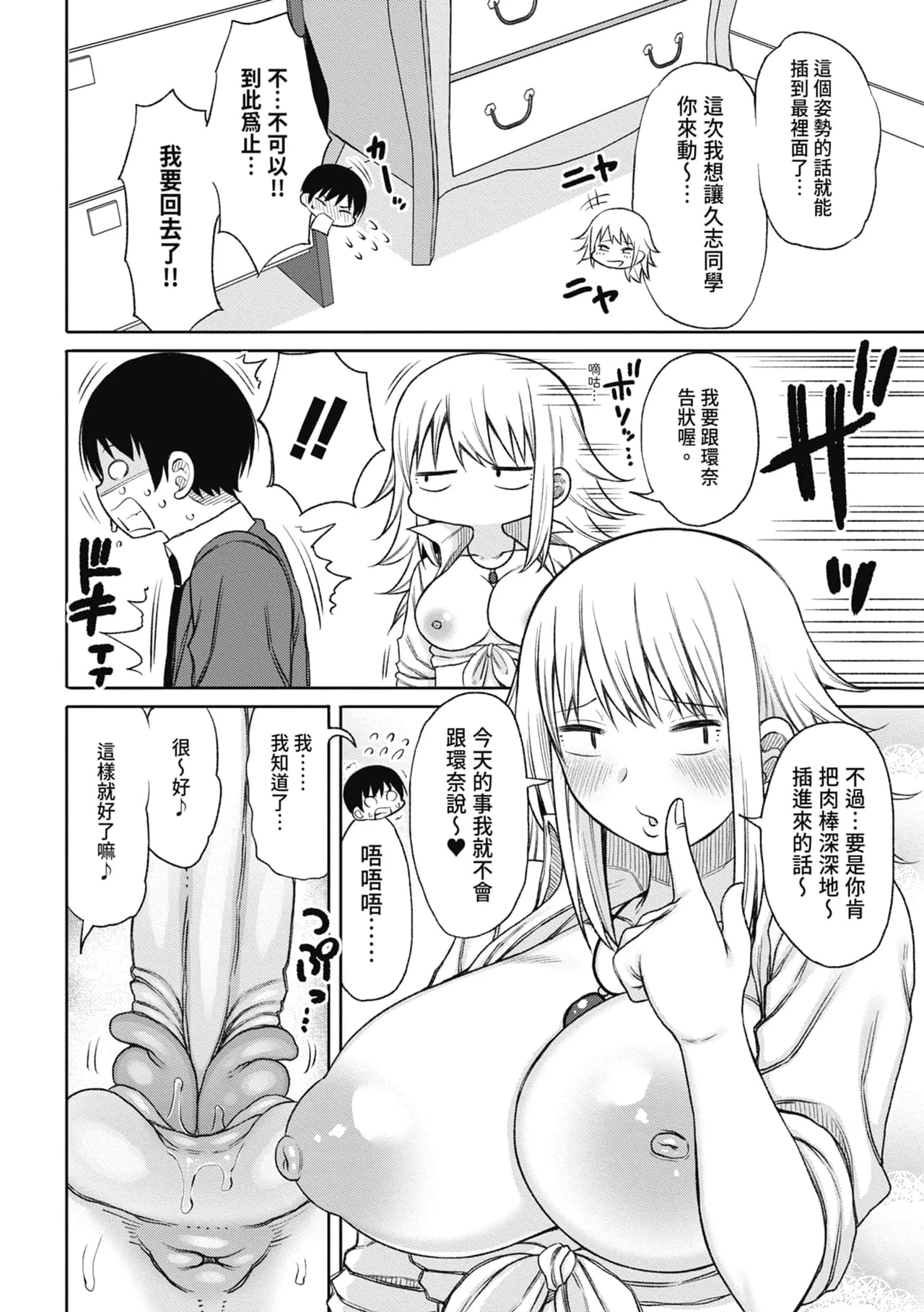 [Nagaikusa] Kotoshi kara Kyougaku no Gakkou ni Nyuugaku shitara Otoko ga Boku dake datta | 進了從今年開始男女合校的學校後才發現只有我一個男生 [Chinese] [Decensored] [Digital] page 50