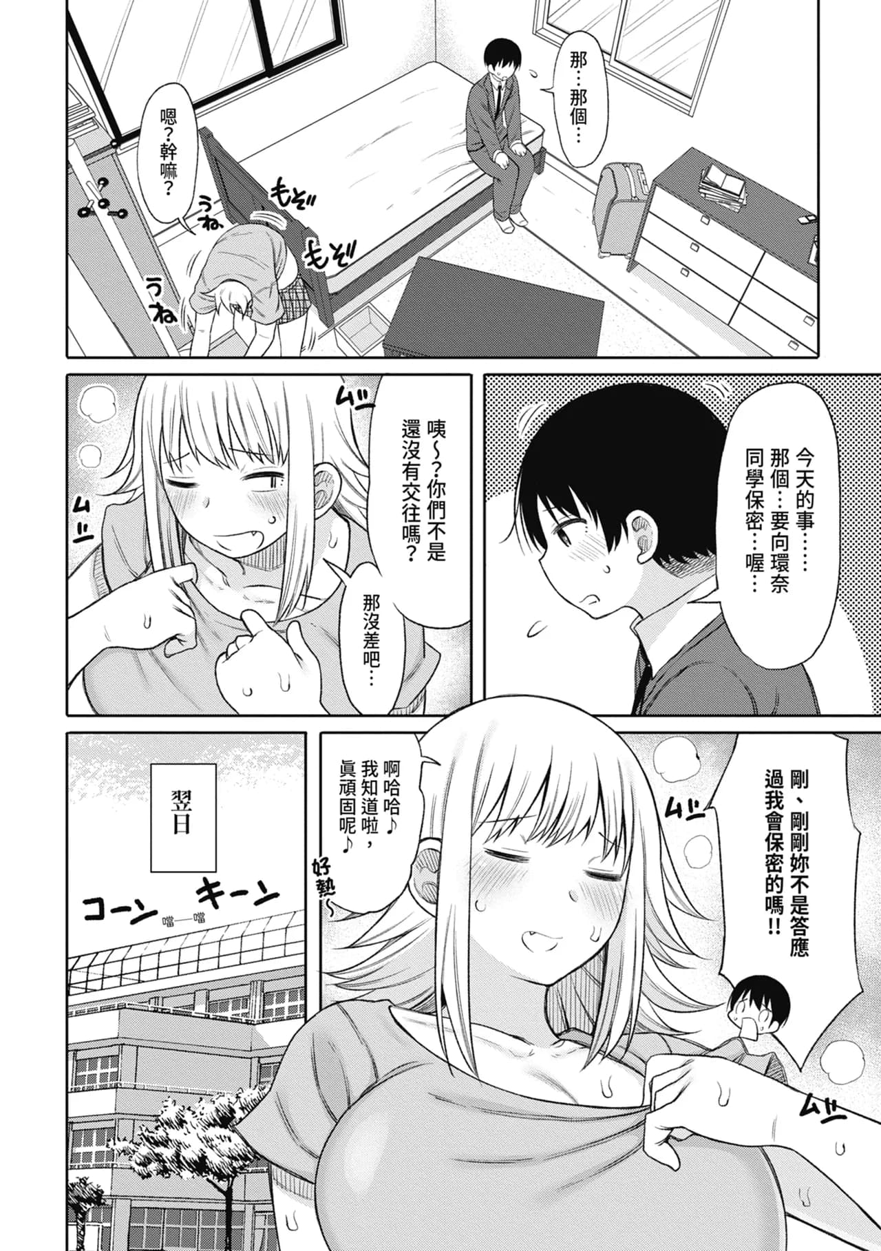 [Nagaikusa] Kotoshi kara Kyougaku no Gakkou ni Nyuugaku shitara Otoko ga Boku dake datta | 進了從今年開始男女合校的學校後才發現只有我一個男生 [Chinese] [Decensored] [Digital] page 58