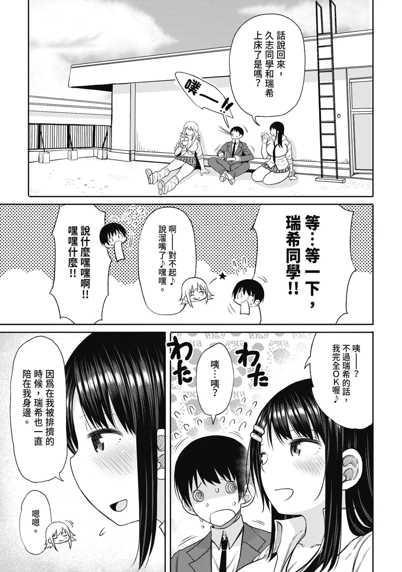 [Nagaikusa] Kotoshi kara Kyougaku no Gakkou ni Nyuugaku shitara Otoko ga Boku dake datta | 進了從今年開始男女合校的學校後才發現只有我一個男生 [Chinese] [Decensored] [Digital] page 59