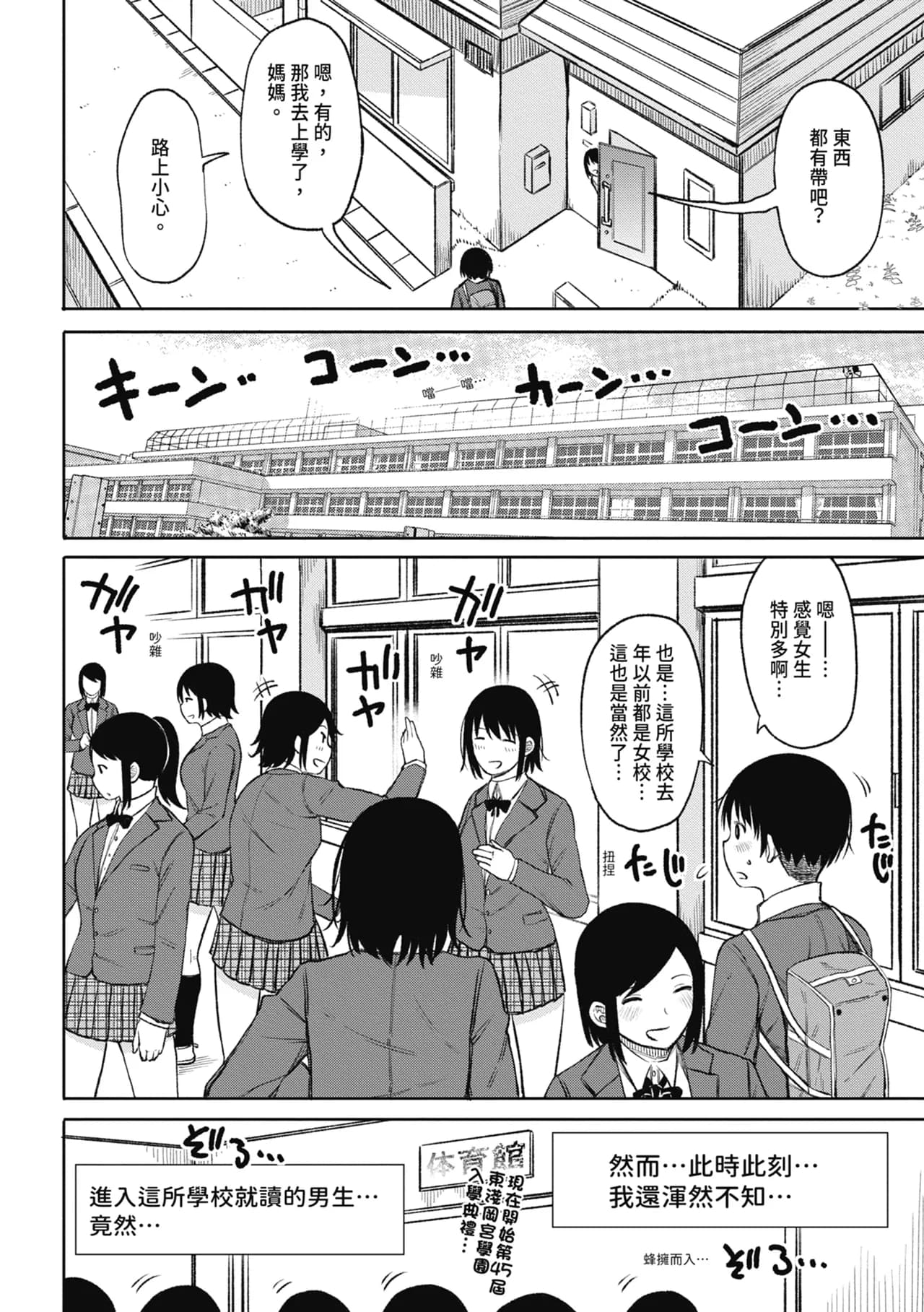 [Nagaikusa] Kotoshi kara Kyougaku no Gakkou ni Nyuugaku shitara Otoko ga Boku dake datta | 進了從今年開始男女合校的學校後才發現只有我一個男生 [Chinese] [Decensored] [Digital] page 6