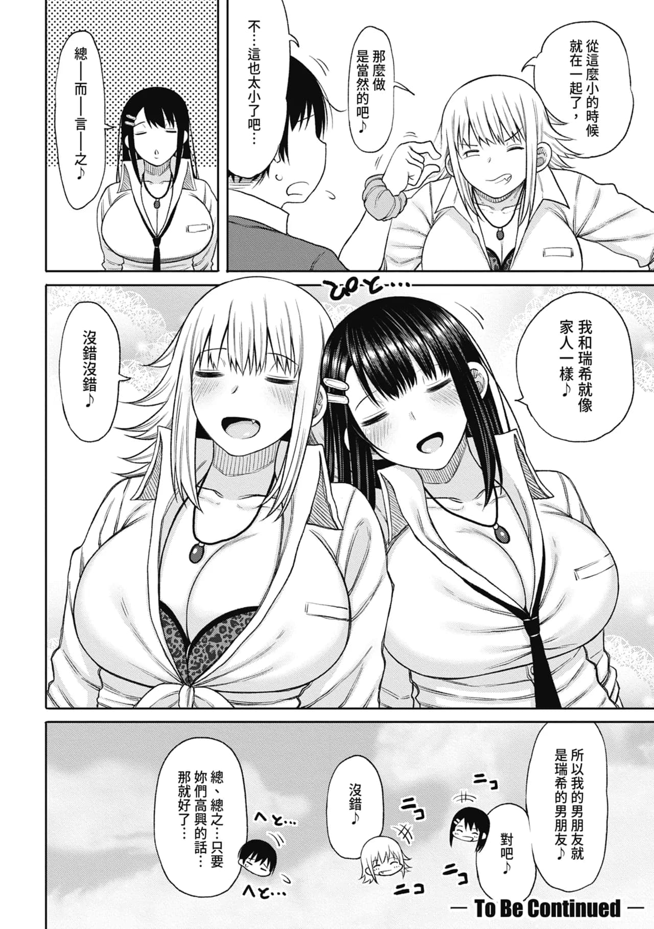 [Nagaikusa] Kotoshi kara Kyougaku no Gakkou ni Nyuugaku shitara Otoko ga Boku dake datta | 進了從今年開始男女合校的學校後才發現只有我一個男生 [Chinese] [Decensored] [Digital] page 60