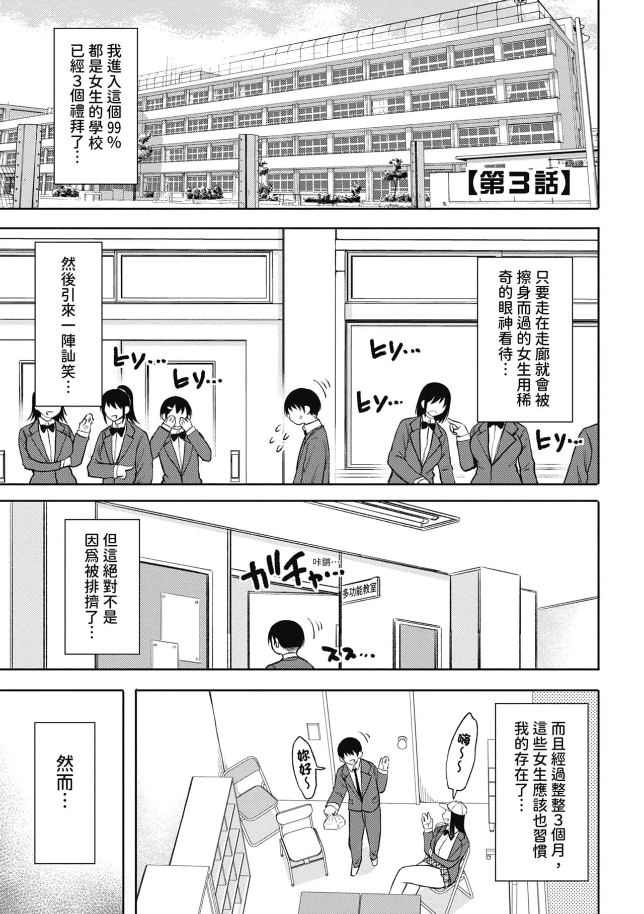 [Nagaikusa] Kotoshi kara Kyougaku no Gakkou ni Nyuugaku shitara Otoko ga Boku dake datta | 進了從今年開始男女合校的學校後才發現只有我一個男生 [Chinese] [Decensored] [Digital] page 61