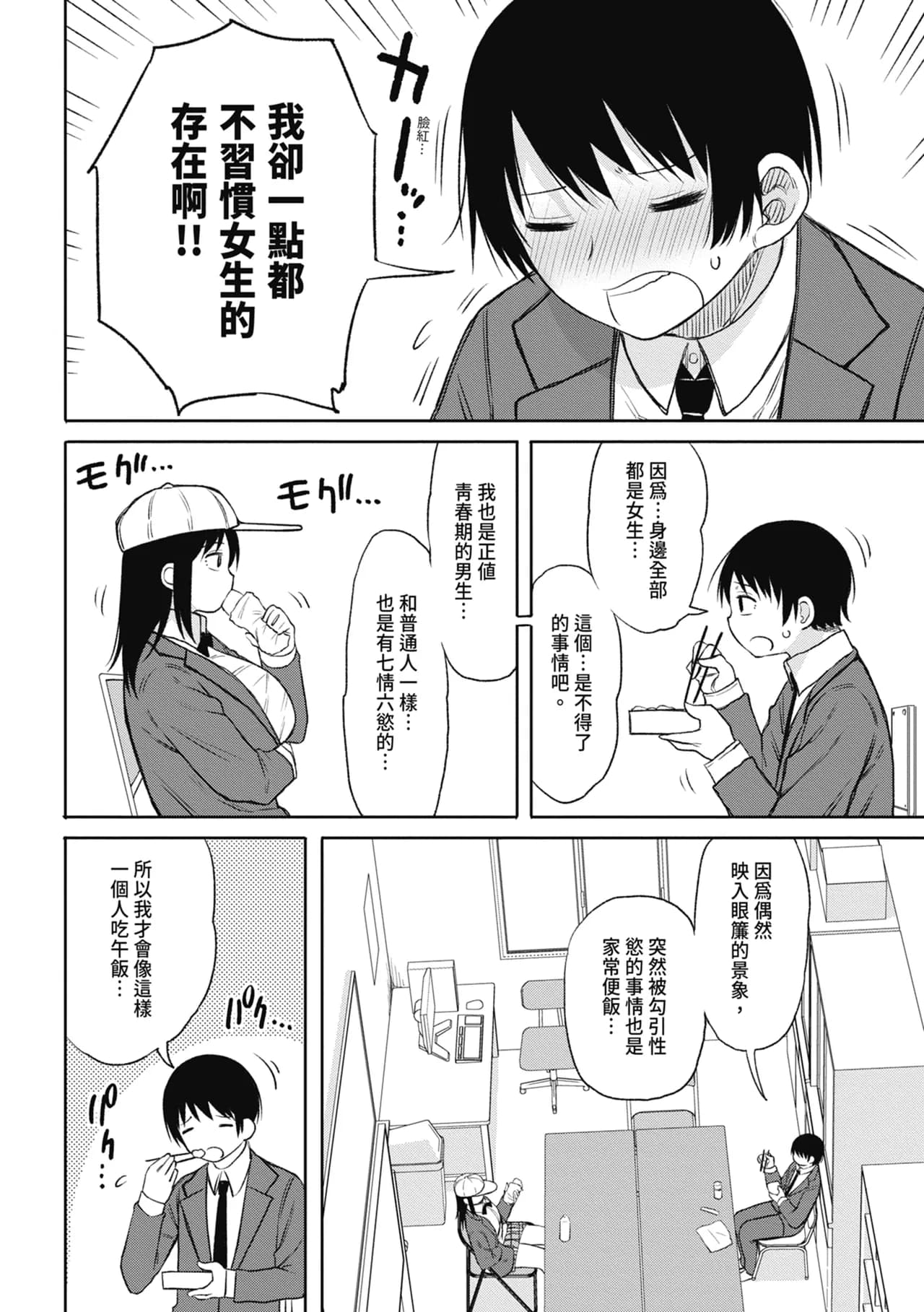 [Nagaikusa] Kotoshi kara Kyougaku no Gakkou ni Nyuugaku shitara Otoko ga Boku dake datta | 進了從今年開始男女合校的學校後才發現只有我一個男生 [Chinese] [Decensored] [Digital] page 62