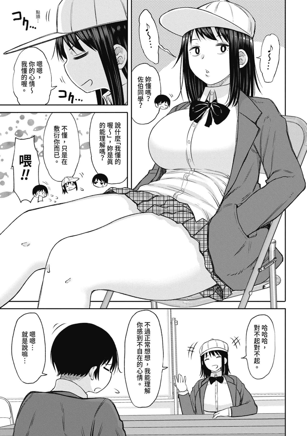 [Nagaikusa] Kotoshi kara Kyougaku no Gakkou ni Nyuugaku shitara Otoko ga Boku dake datta | 進了從今年開始男女合校的學校後才發現只有我一個男生 [Chinese] [Decensored] [Digital] page 63
