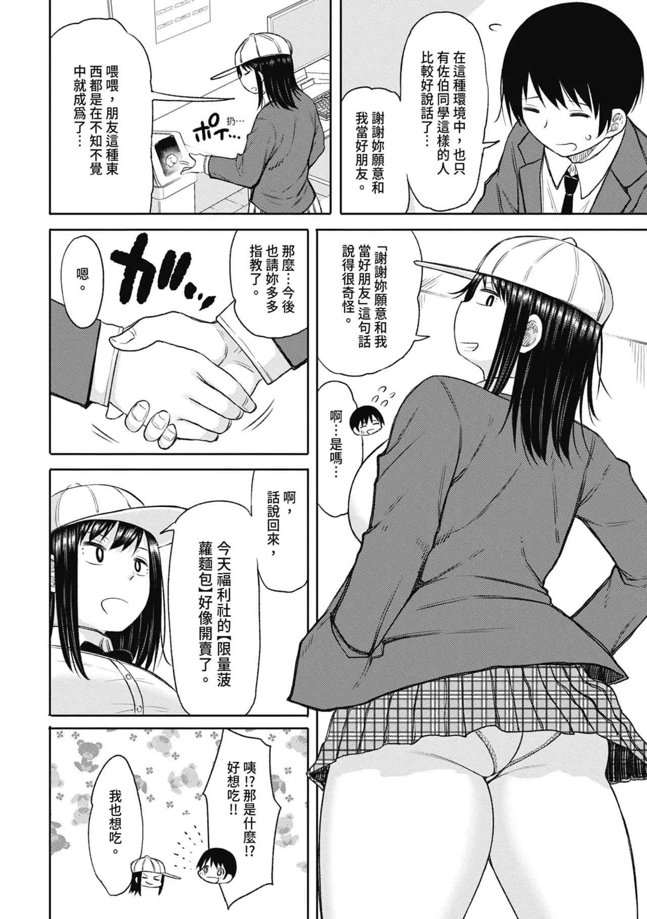 [Nagaikusa] Kotoshi kara Kyougaku no Gakkou ni Nyuugaku shitara Otoko ga Boku dake datta | 進了從今年開始男女合校的學校後才發現只有我一個男生 [Chinese] [Decensored] [Digital] page 64