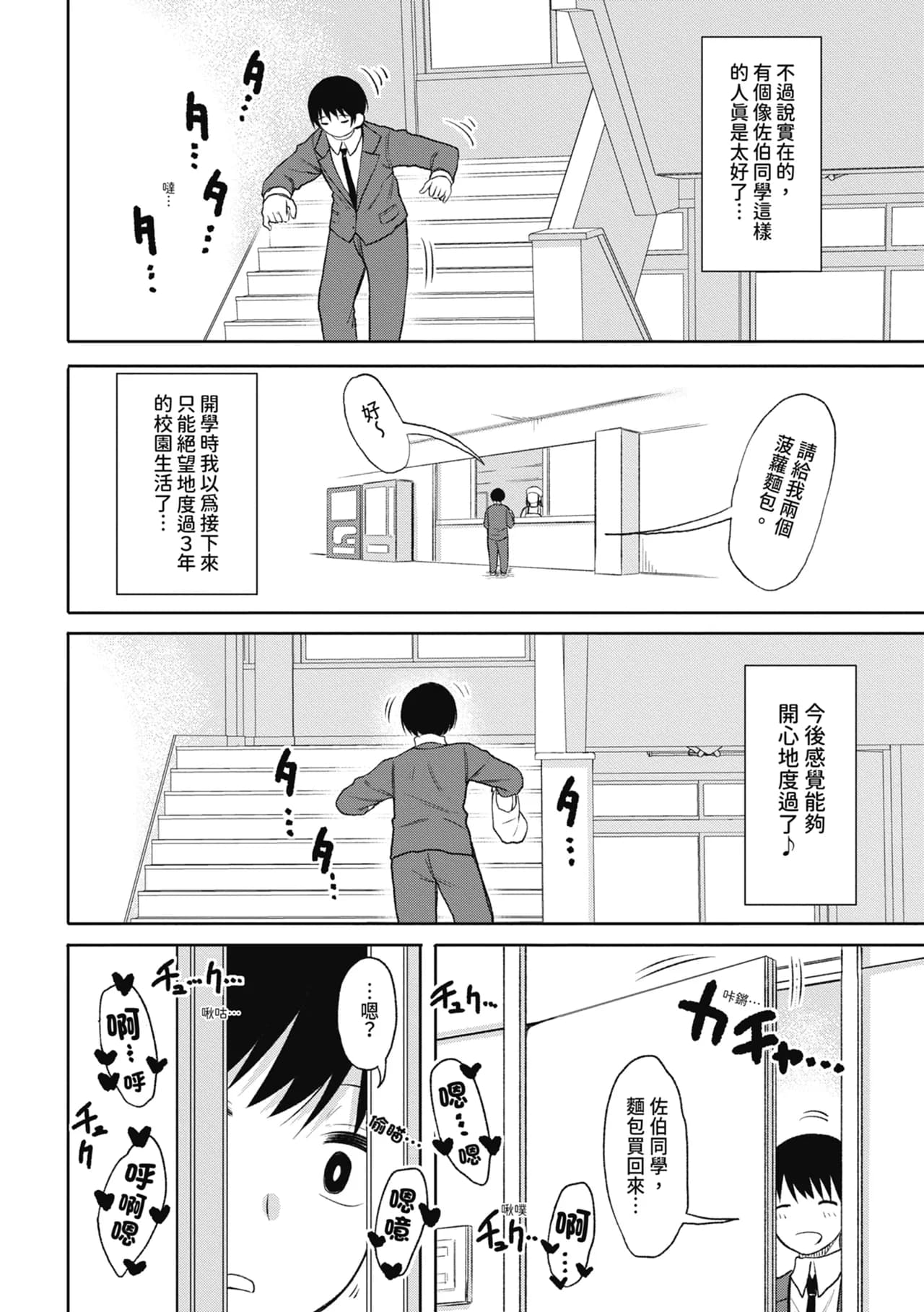 [Nagaikusa] Kotoshi kara Kyougaku no Gakkou ni Nyuugaku shitara Otoko ga Boku dake datta | 進了從今年開始男女合校的學校後才發現只有我一個男生 [Chinese] [Decensored] [Digital] page 66