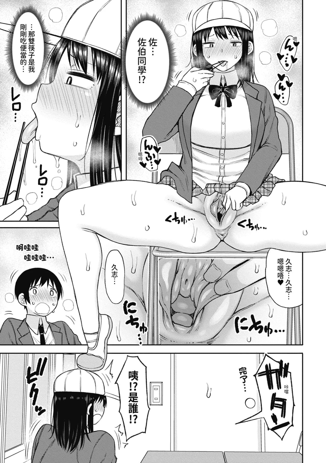 [Nagaikusa] Kotoshi kara Kyougaku no Gakkou ni Nyuugaku shitara Otoko ga Boku dake datta | 進了從今年開始男女合校的學校後才發現只有我一個男生 [Chinese] [Decensored] [Digital] page 67