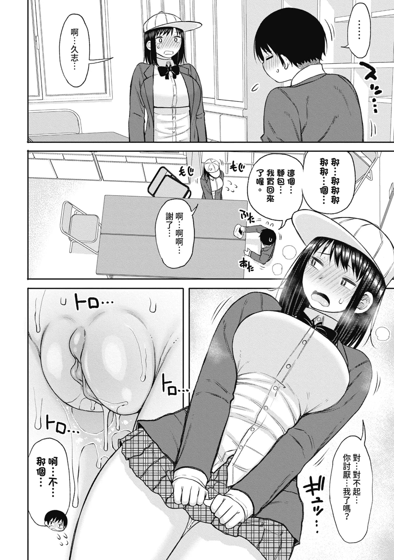 [Nagaikusa] Kotoshi kara Kyougaku no Gakkou ni Nyuugaku shitara Otoko ga Boku dake datta | 進了從今年開始男女合校的學校後才發現只有我一個男生 [Chinese] [Decensored] [Digital] page 68