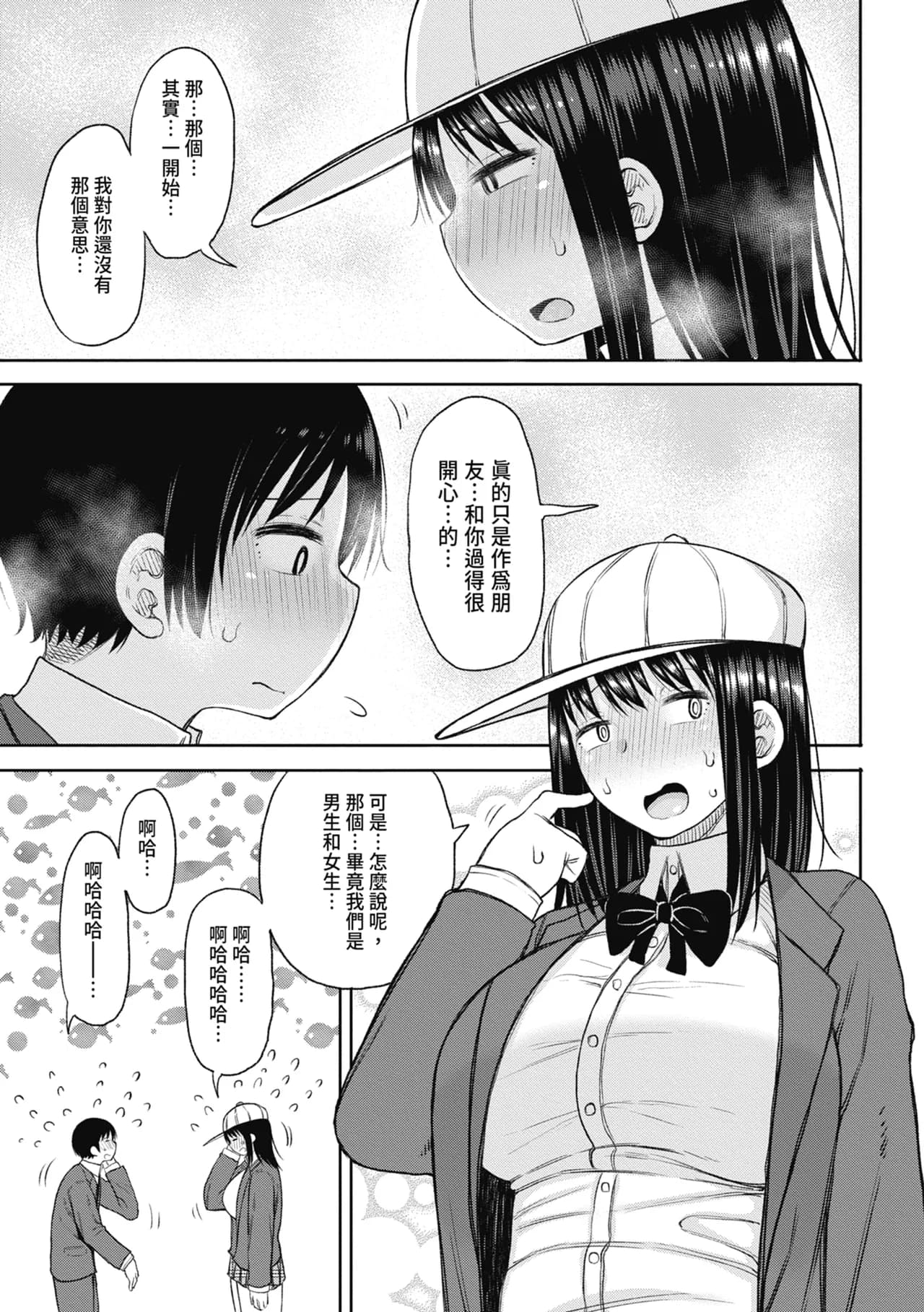 [Nagaikusa] Kotoshi kara Kyougaku no Gakkou ni Nyuugaku shitara Otoko ga Boku dake datta | 進了從今年開始男女合校的學校後才發現只有我一個男生 [Chinese] [Decensored] [Digital] page 69