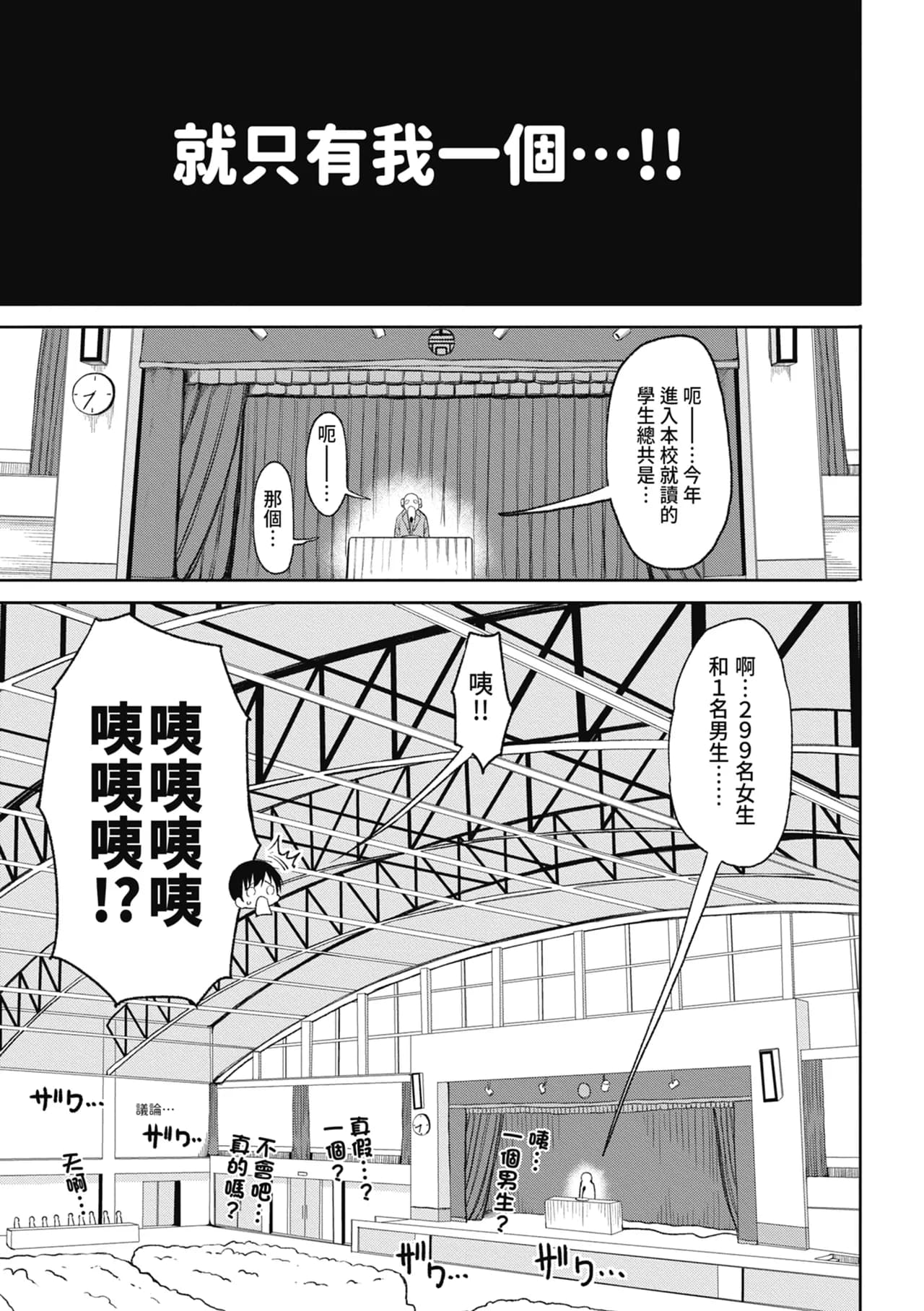 [Nagaikusa] Kotoshi kara Kyougaku no Gakkou ni Nyuugaku shitara Otoko ga Boku dake datta | 進了從今年開始男女合校的學校後才發現只有我一個男生 [Chinese] [Decensored] [Digital] page 7