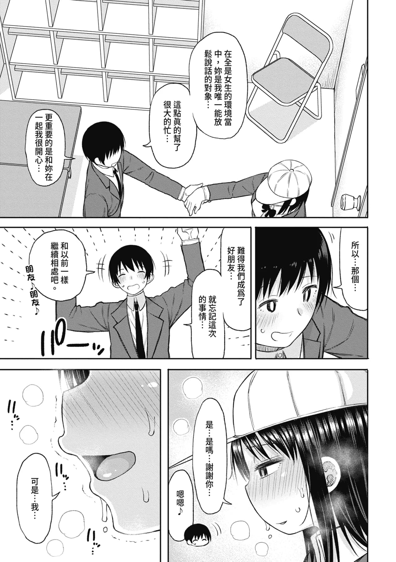 [Nagaikusa] Kotoshi kara Kyougaku no Gakkou ni Nyuugaku shitara Otoko ga Boku dake datta | 進了從今年開始男女合校的學校後才發現只有我一個男生 [Chinese] [Decensored] [Digital] page 71