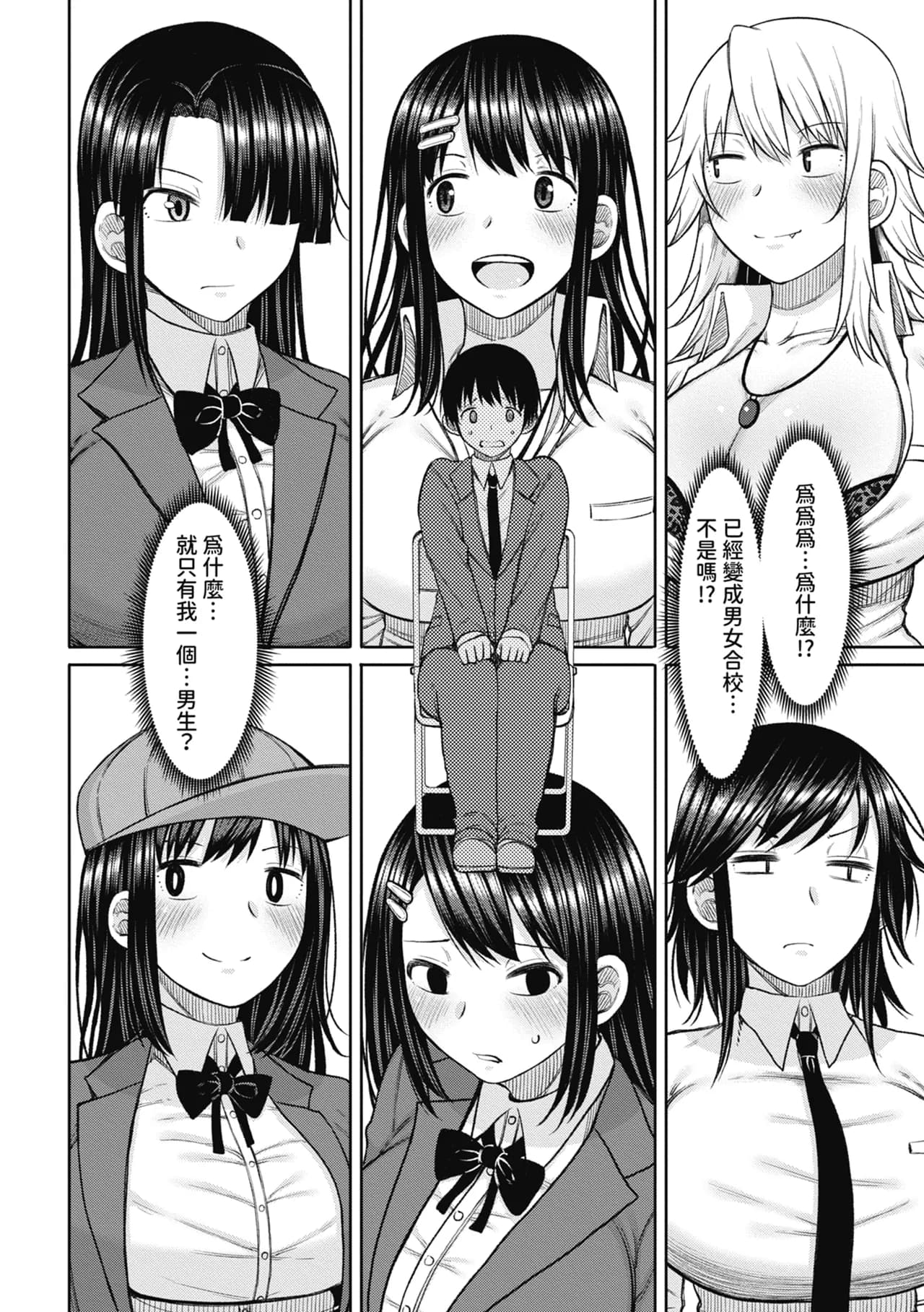 [Nagaikusa] Kotoshi kara Kyougaku no Gakkou ni Nyuugaku shitara Otoko ga Boku dake datta | 進了從今年開始男女合校的學校後才發現只有我一個男生 [Chinese] [Decensored] [Digital] page 8