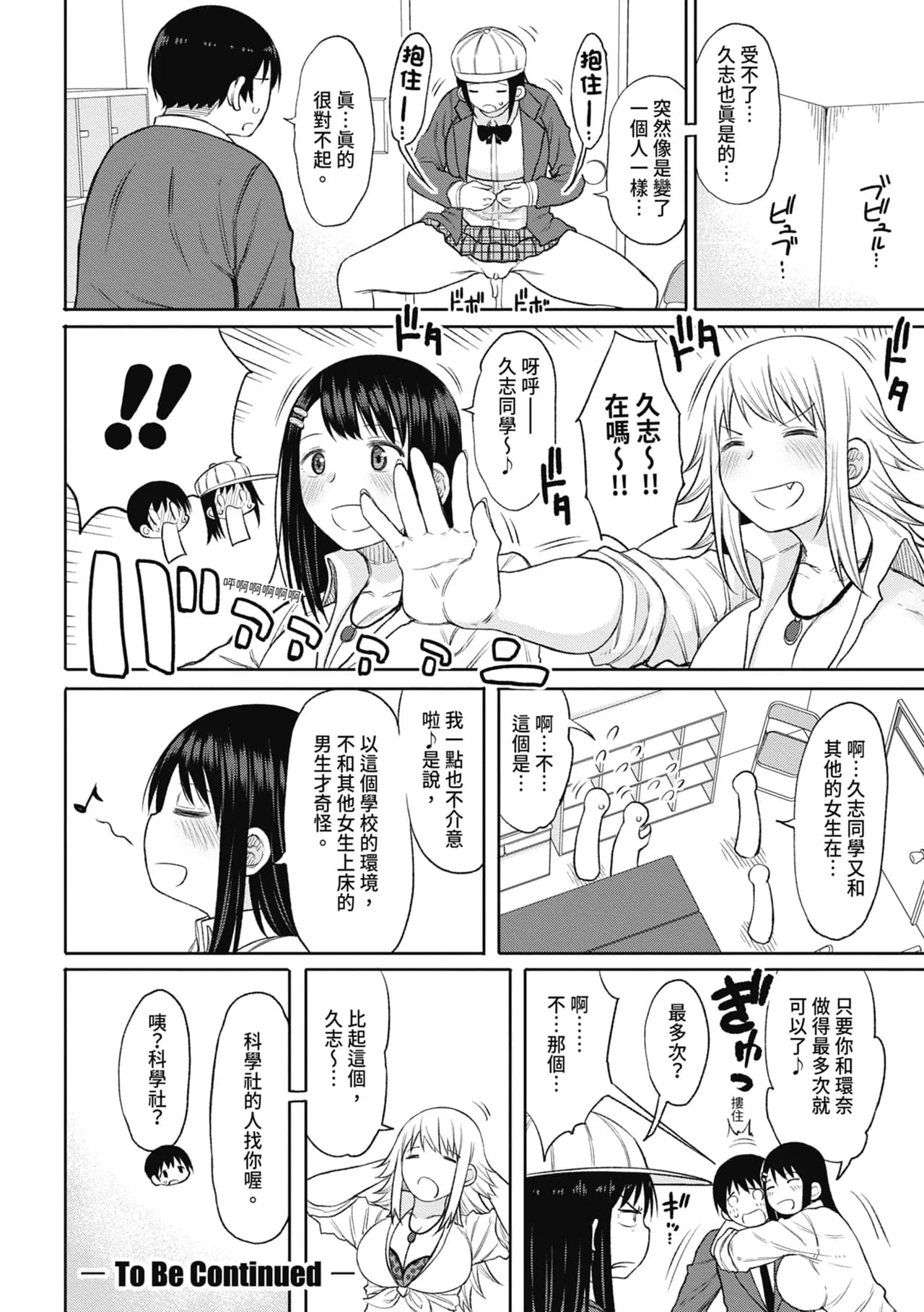 [Nagaikusa] Kotoshi kara Kyougaku no Gakkou ni Nyuugaku shitara Otoko ga Boku dake datta | 進了從今年開始男女合校的學校後才發現只有我一個男生 [Chinese] [Decensored] [Digital] page 86