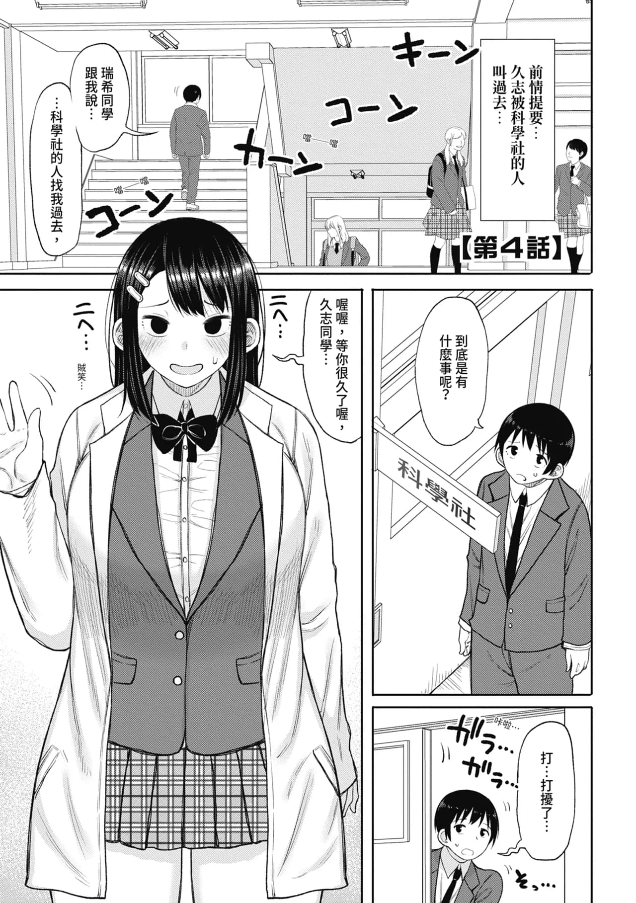 [Nagaikusa] Kotoshi kara Kyougaku no Gakkou ni Nyuugaku shitara Otoko ga Boku dake datta | 進了從今年開始男女合校的學校後才發現只有我一個男生 [Chinese] [Decensored] [Digital] page 87
