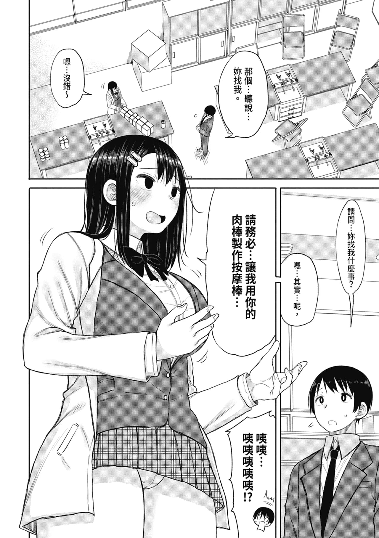 [Nagaikusa] Kotoshi kara Kyougaku no Gakkou ni Nyuugaku shitara Otoko ga Boku dake datta | 進了從今年開始男女合校的學校後才發現只有我一個男生 [Chinese] [Decensored] [Digital] page 88