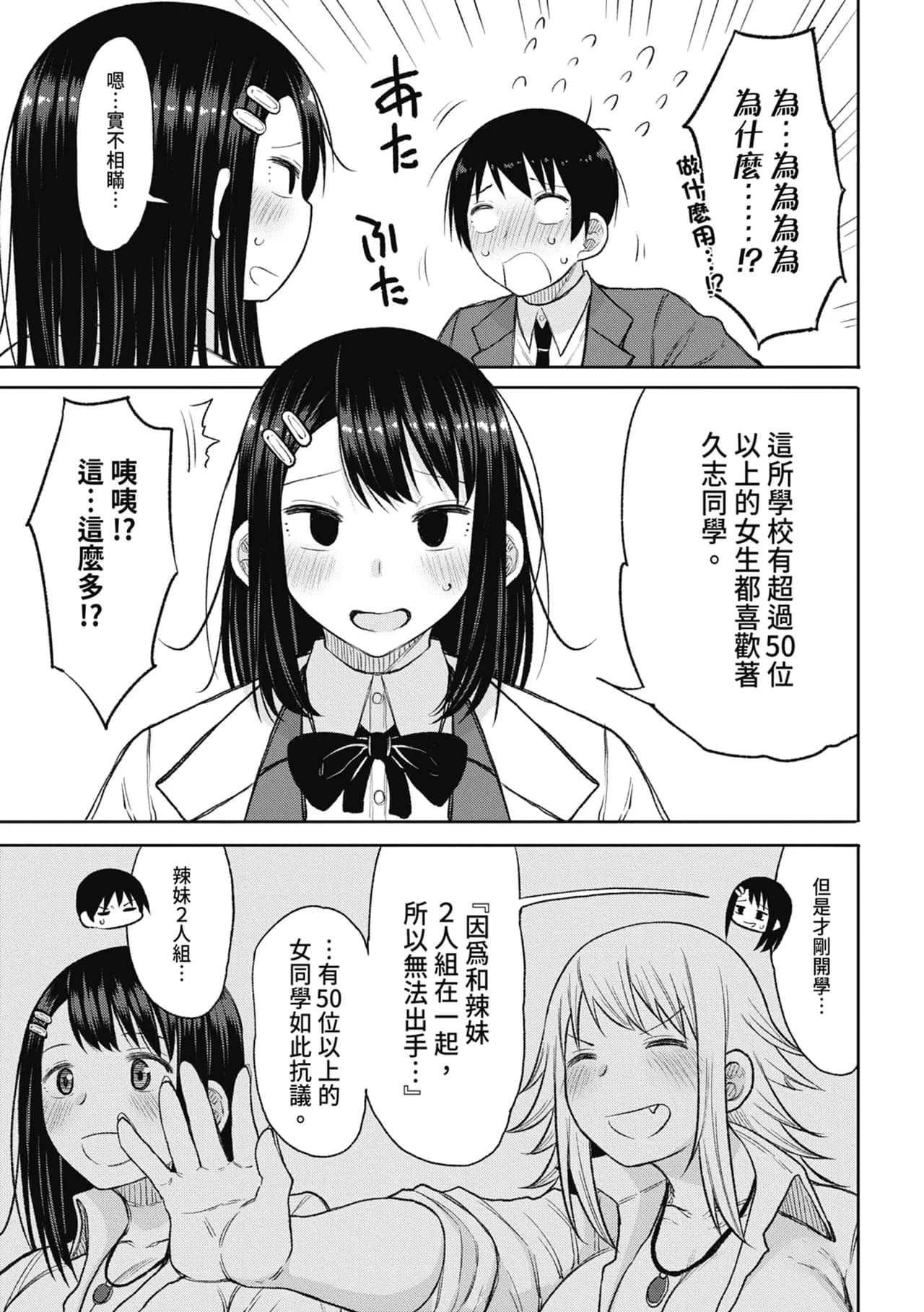 [Nagaikusa] Kotoshi kara Kyougaku no Gakkou ni Nyuugaku shitara Otoko ga Boku dake datta | 進了從今年開始男女合校的學校後才發現只有我一個男生 [Chinese] [Decensored] [Digital] page 89