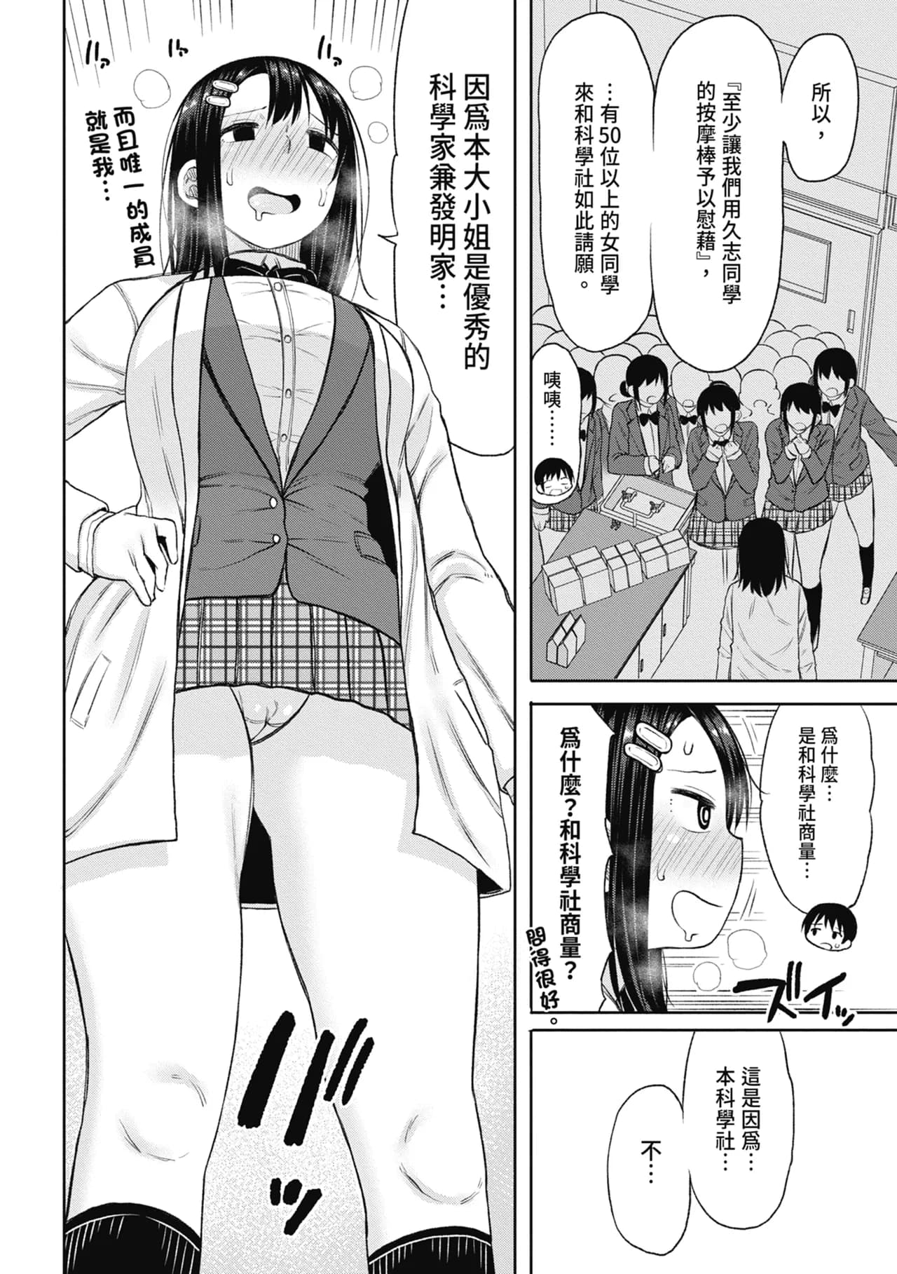[Nagaikusa] Kotoshi kara Kyougaku no Gakkou ni Nyuugaku shitara Otoko ga Boku dake datta | 進了從今年開始男女合校的學校後才發現只有我一個男生 [Chinese] [Decensored] [Digital] page 90