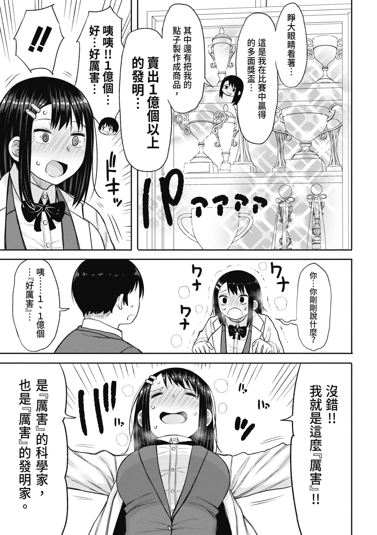 [Nagaikusa] Kotoshi kara Kyougaku no Gakkou ni Nyuugaku shitara Otoko ga Boku dake datta | 進了從今年開始男女合校的學校後才發現只有我一個男生 [Chinese] [Decensored] [Digital] page 91