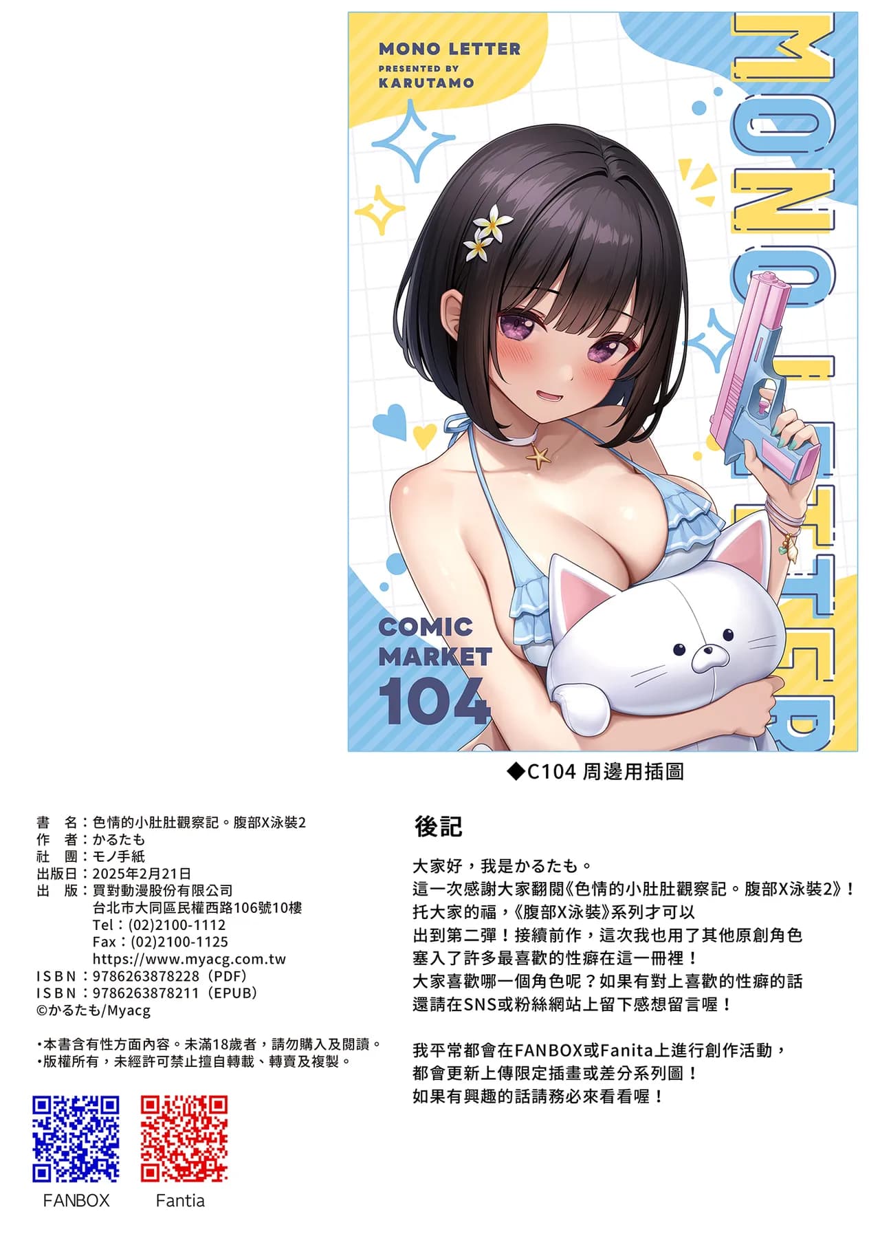 [Mono Letter (Karutamo)] Ecchi na Onaka Kansatsu. Onaka×Mizugi | 色情的小肚肚觀察記。腹部X泳裝2 [Chinese] [Decensored] [Digital] page 26