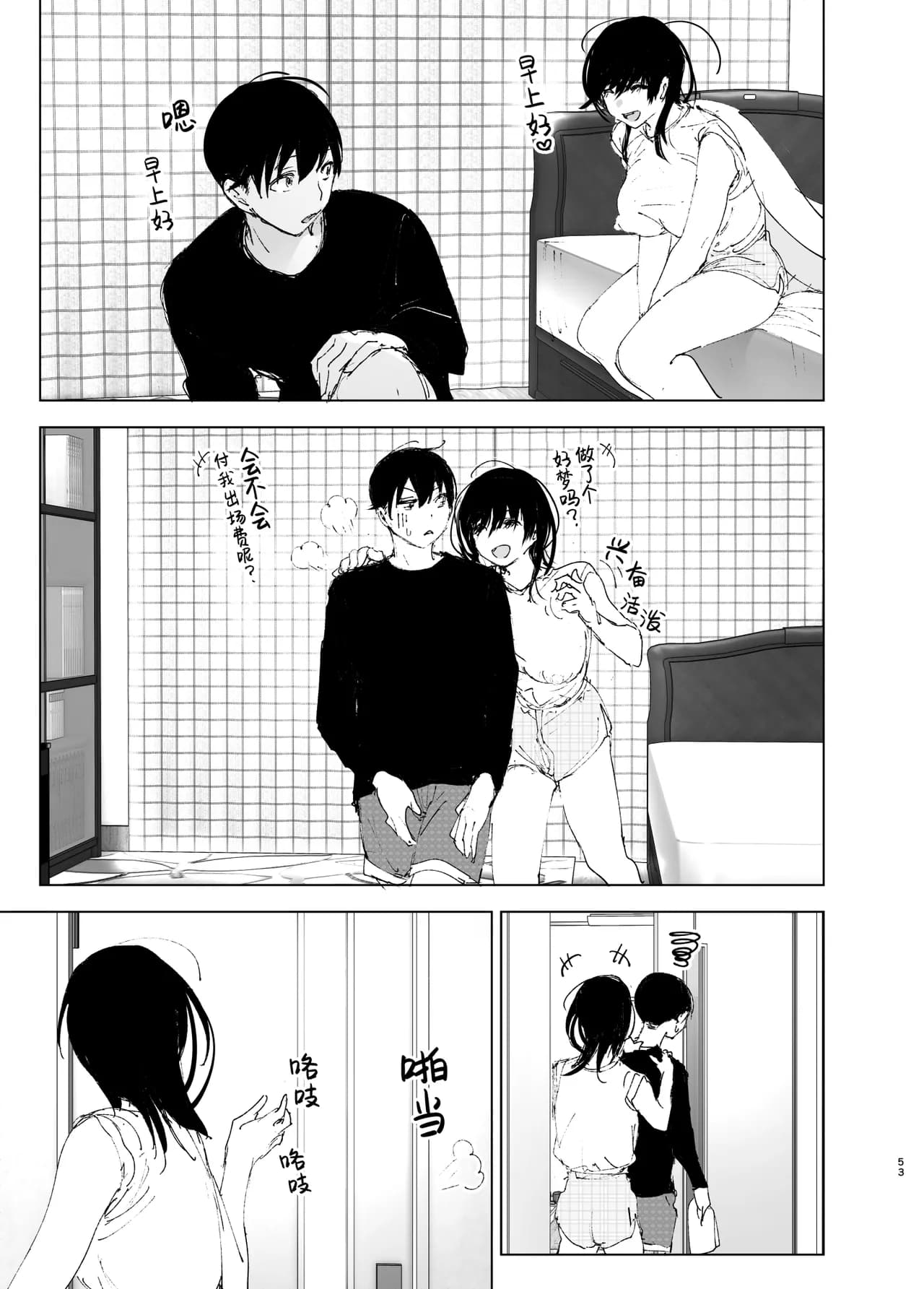 [Nakanishi Yuuta] Monogatari no You ni | 正如我们共同谱写的故事那般 [Chinese] [驴子汉化组] [Digital] [Loody去码] [Ongoing] page 52