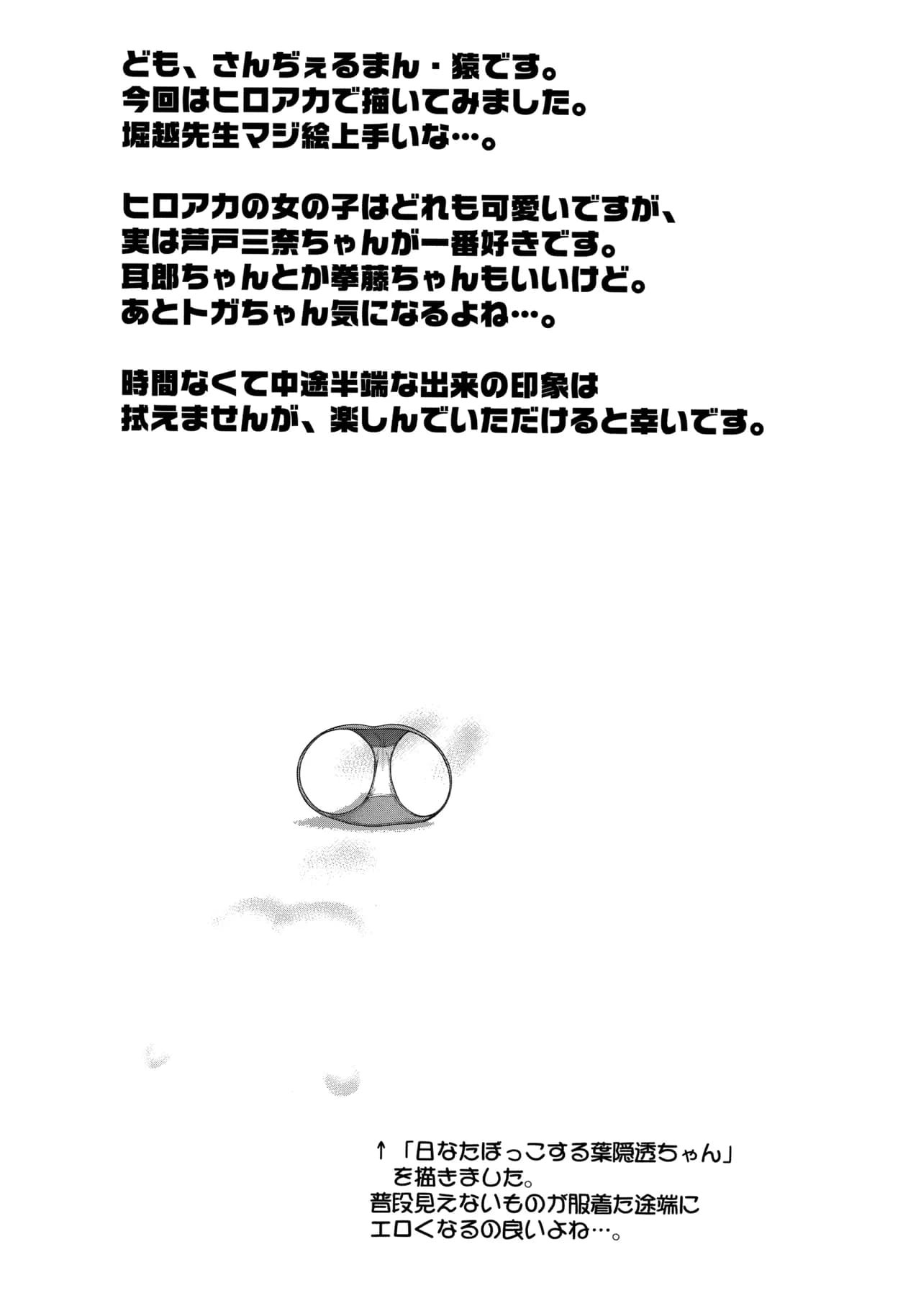 [Shinnihon Pepsitou (St.germain-sal)] MY GANGBANG ACADEMIA (Boku no Hero Academia) (Uncensored) page 3