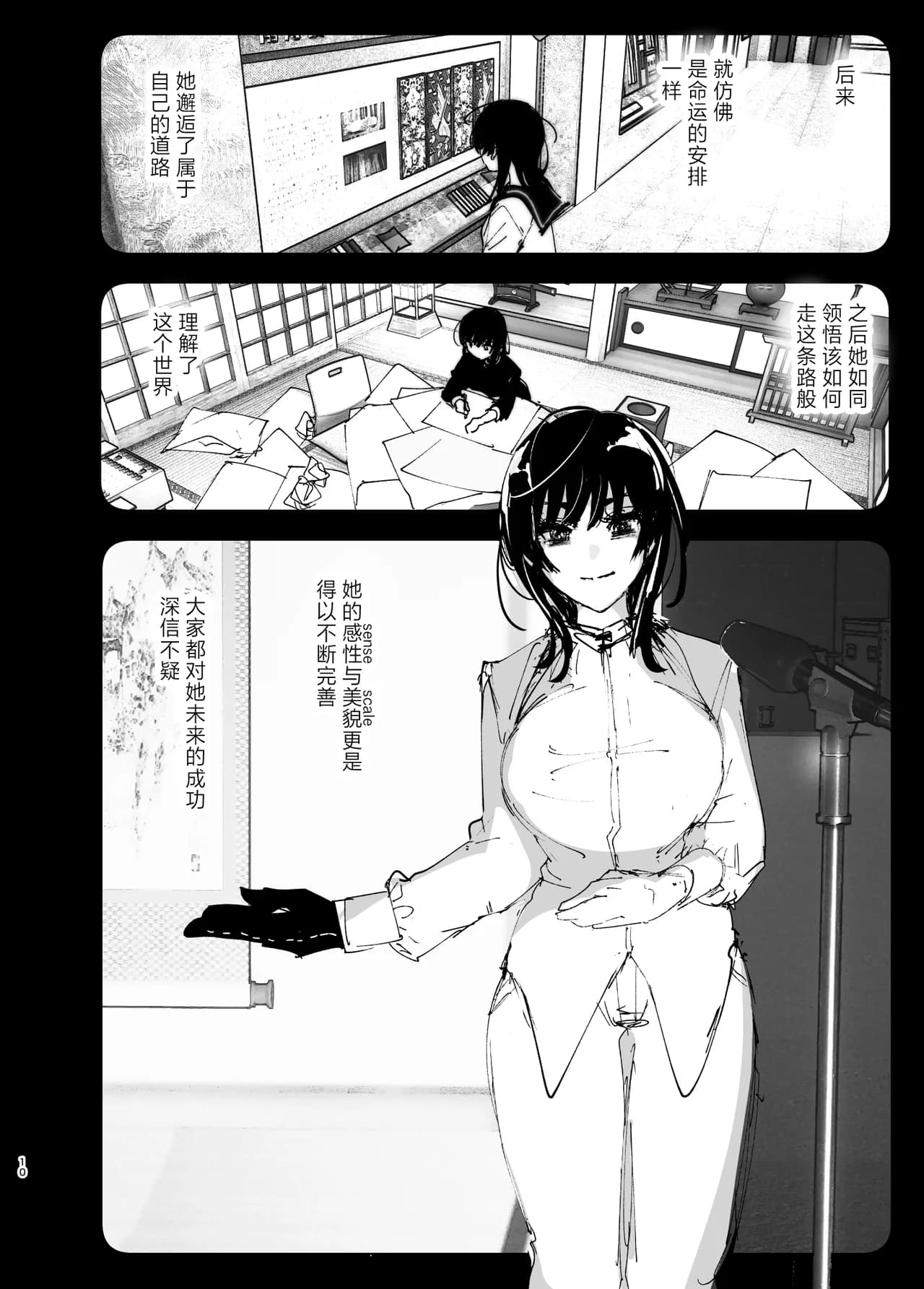 [Nakanishi Yuuta] Monogatari no You ni | 正如我们共同谱写的故事那般 [Chinese] [驴子汉化组] [Digital] [Loody去码] page 10