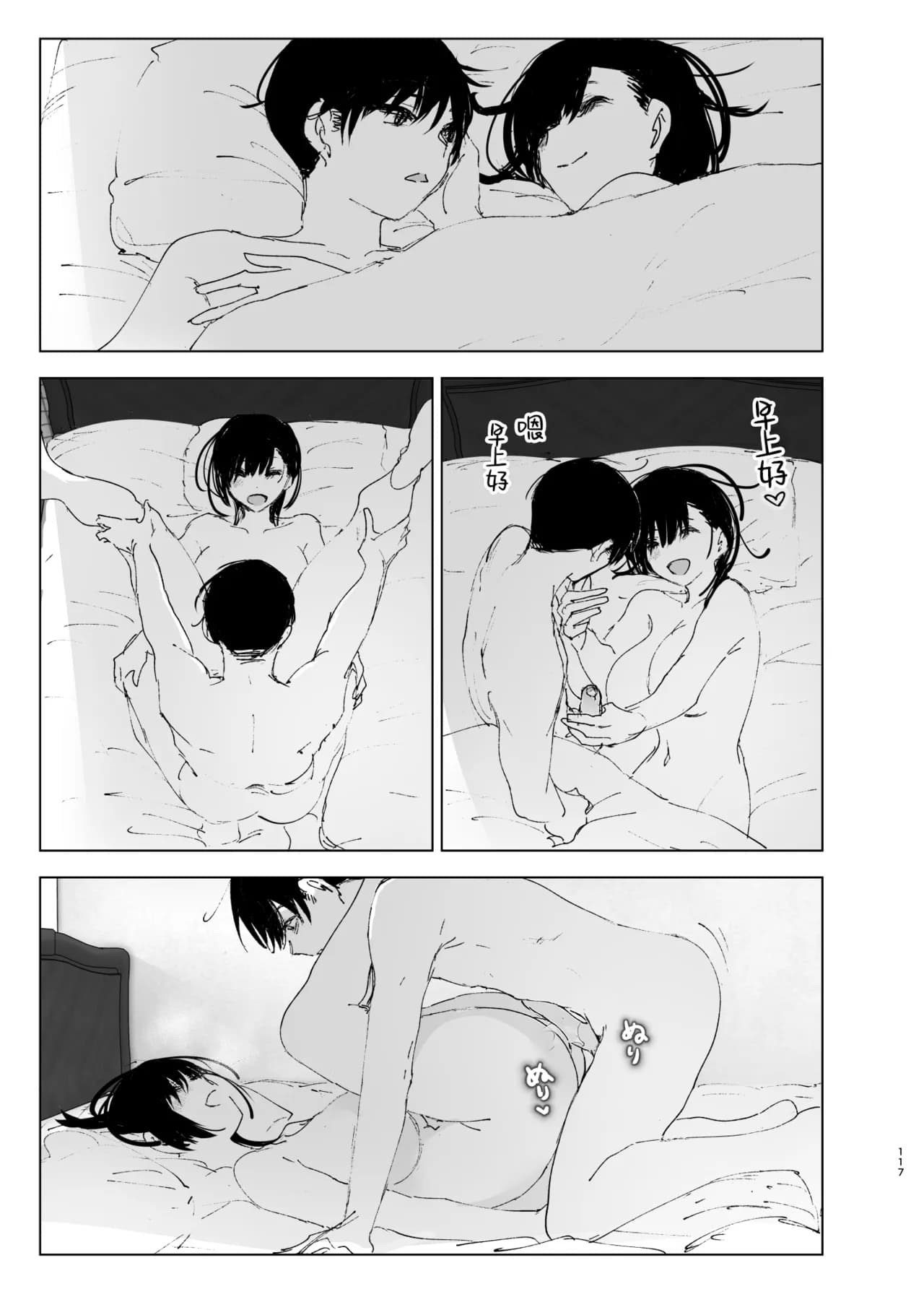 [Nakanishi Yuuta] Monogatari no You ni | 正如我们共同谱写的故事那般 [Chinese] [驴子汉化组] [Digital] [Loody去码] page 117