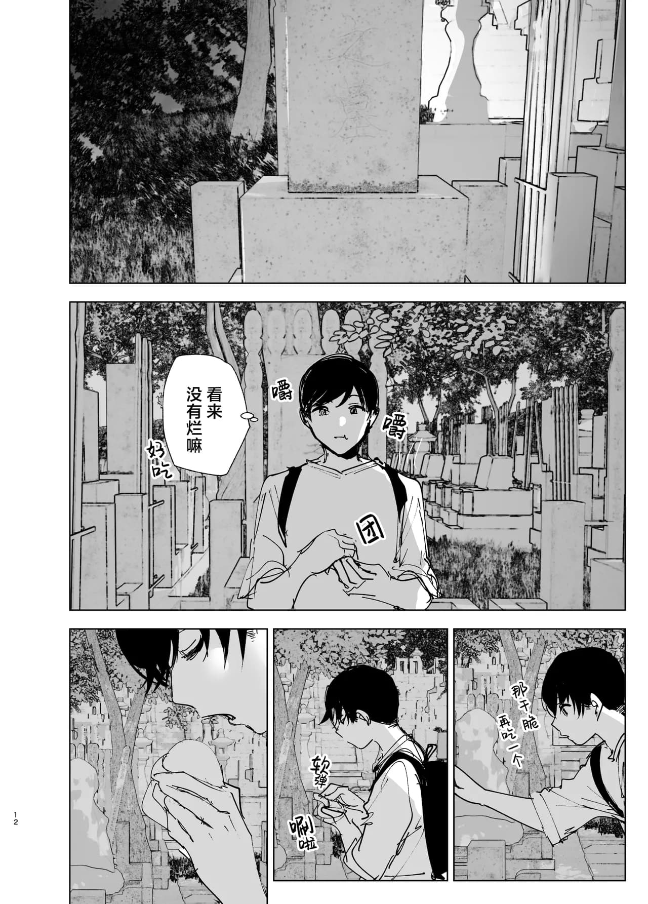 [Nakanishi Yuuta] Monogatari no You ni | 正如我们共同谱写的故事那般 [Chinese] [驴子汉化组] [Digital] [Loody去码] page 12