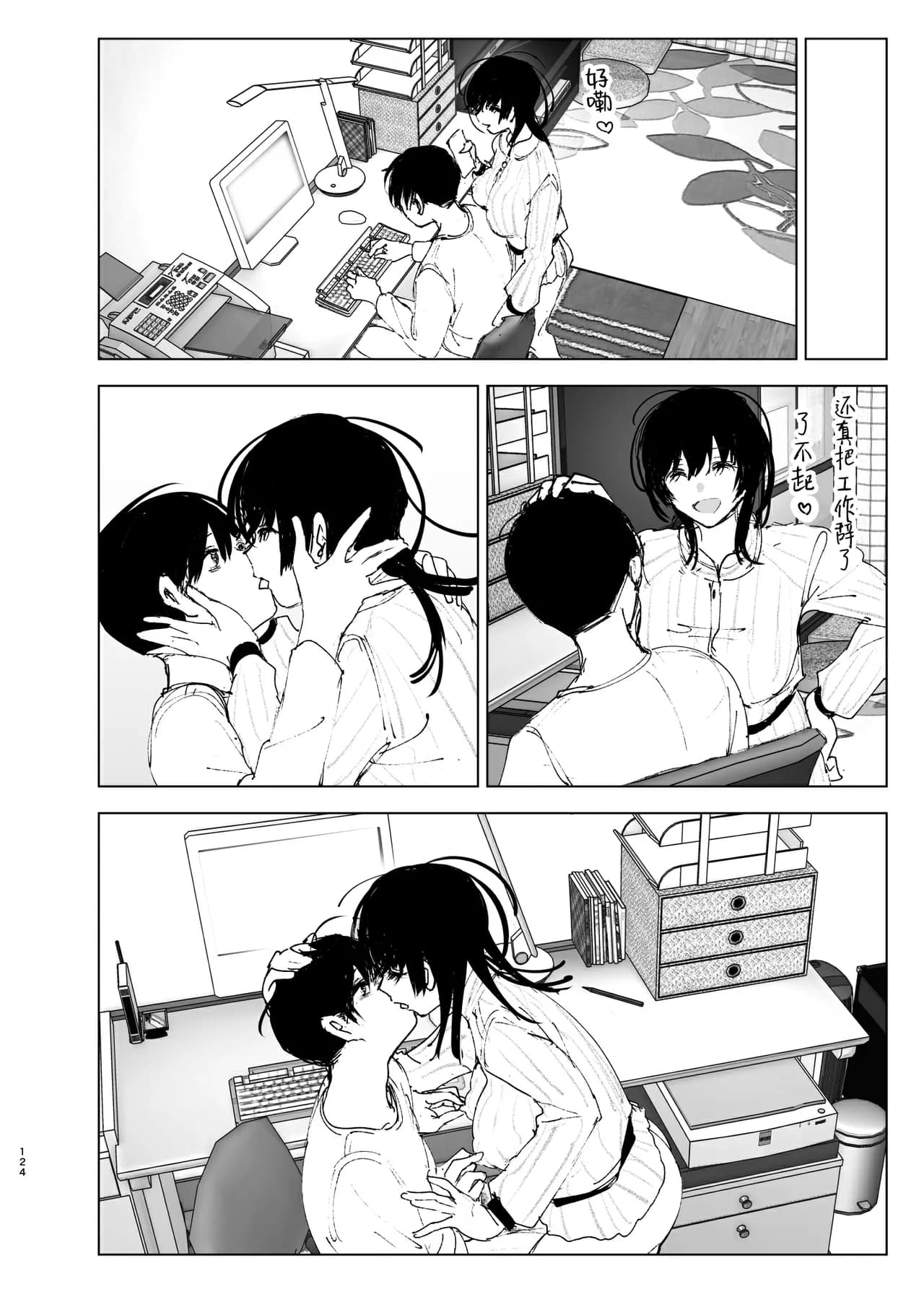 [Nakanishi Yuuta] Monogatari no You ni | 正如我们共同谱写的故事那般 [Chinese] [驴子汉化组] [Digital] [Loody去码] page 124