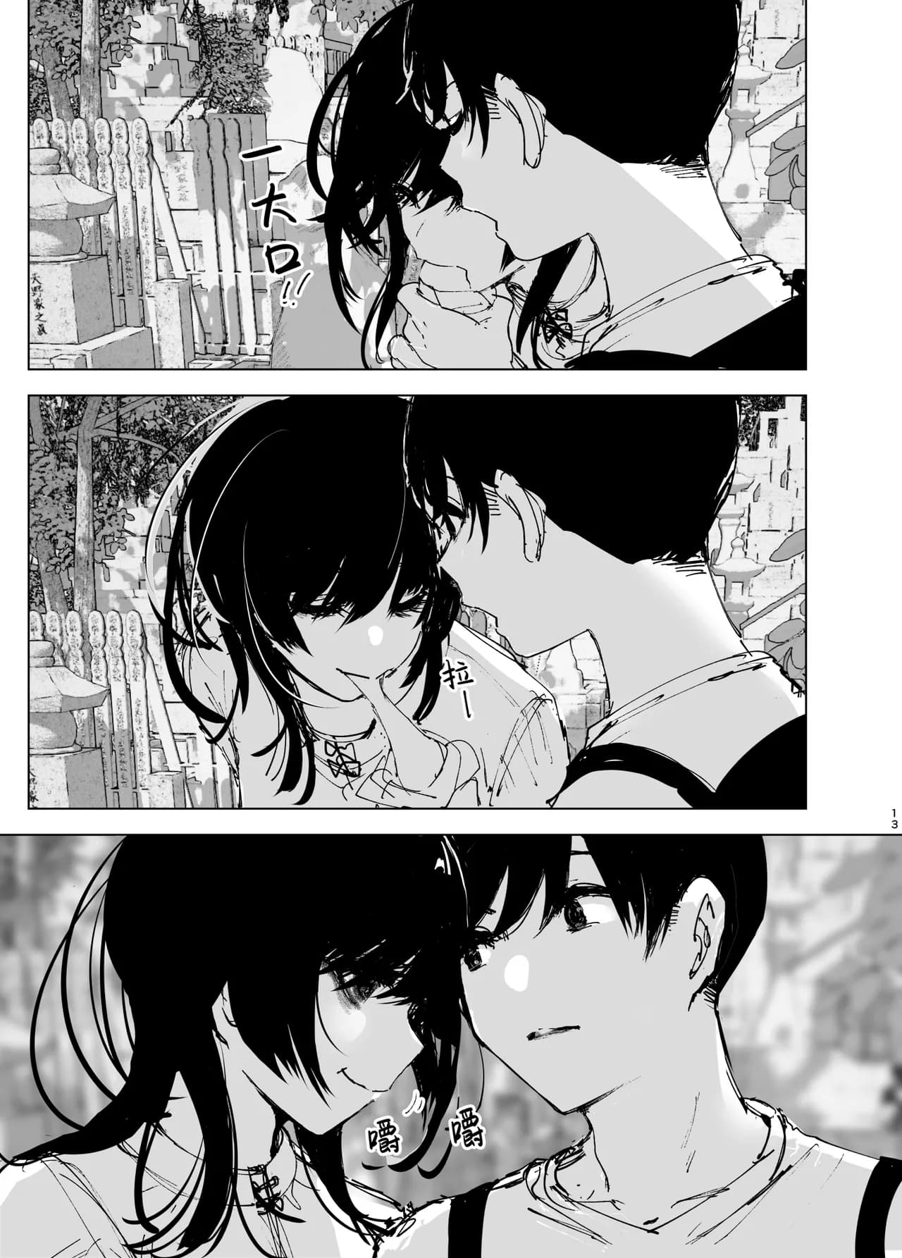 [Nakanishi Yuuta] Monogatari no You ni | 正如我们共同谱写的故事那般 [Chinese] [驴子汉化组] [Digital] [Loody去码] page 13