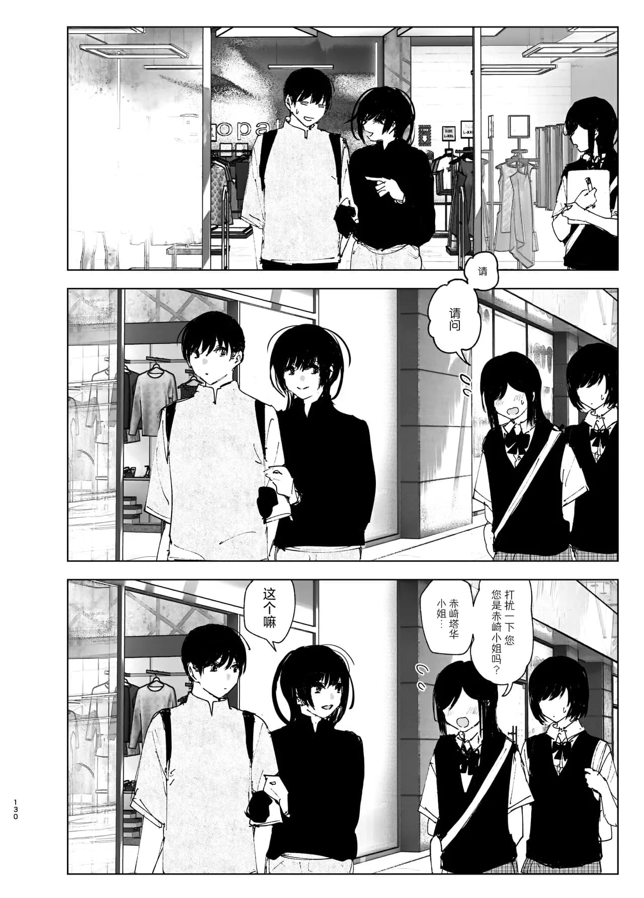 [Nakanishi Yuuta] Monogatari no You ni | 正如我们共同谱写的故事那般 [Chinese] [驴子汉化组] [Digital] [Loody去码] page 130