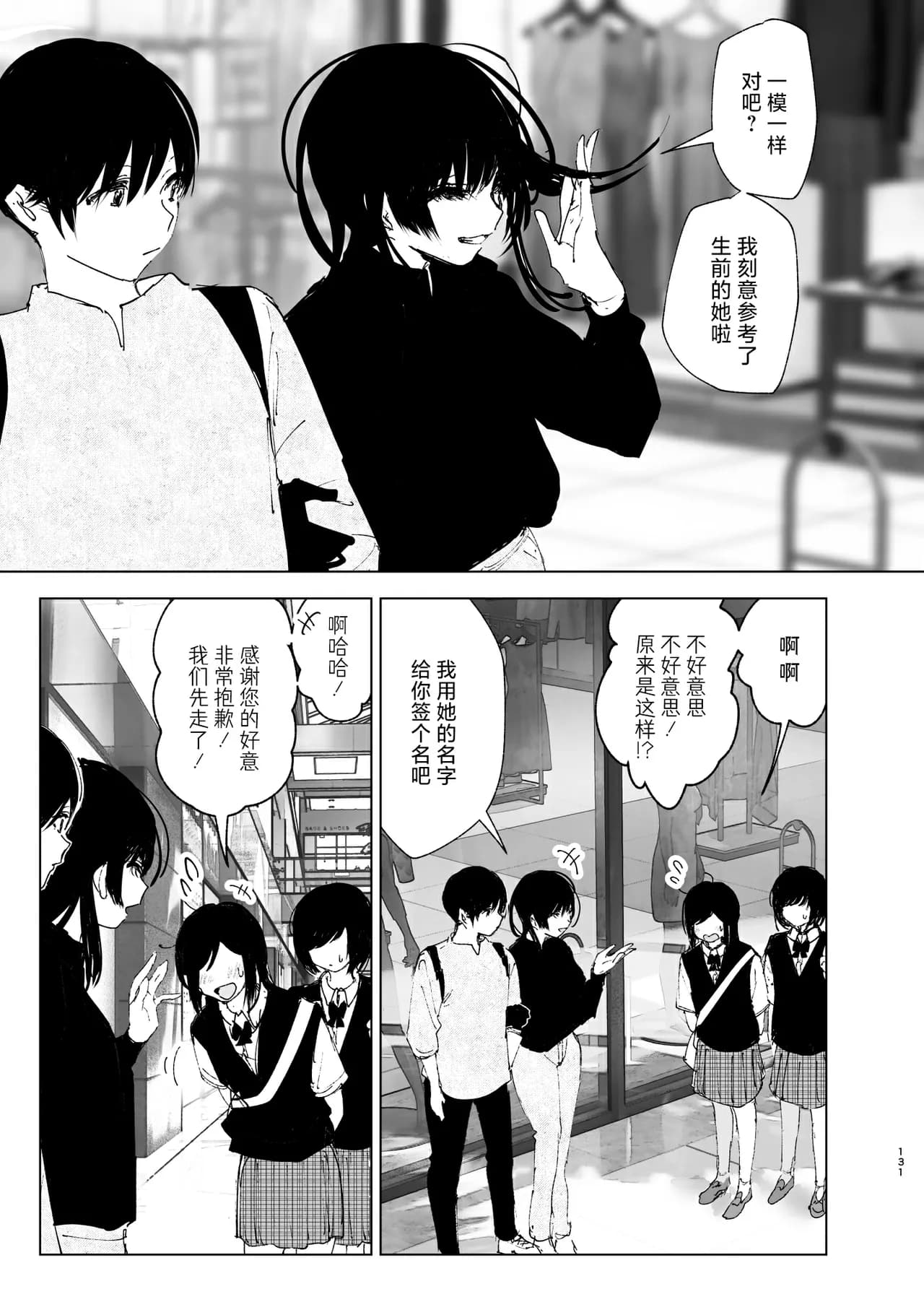 [Nakanishi Yuuta] Monogatari no You ni | 正如我们共同谱写的故事那般 [Chinese] [驴子汉化组] [Digital] [Loody去码] page 131