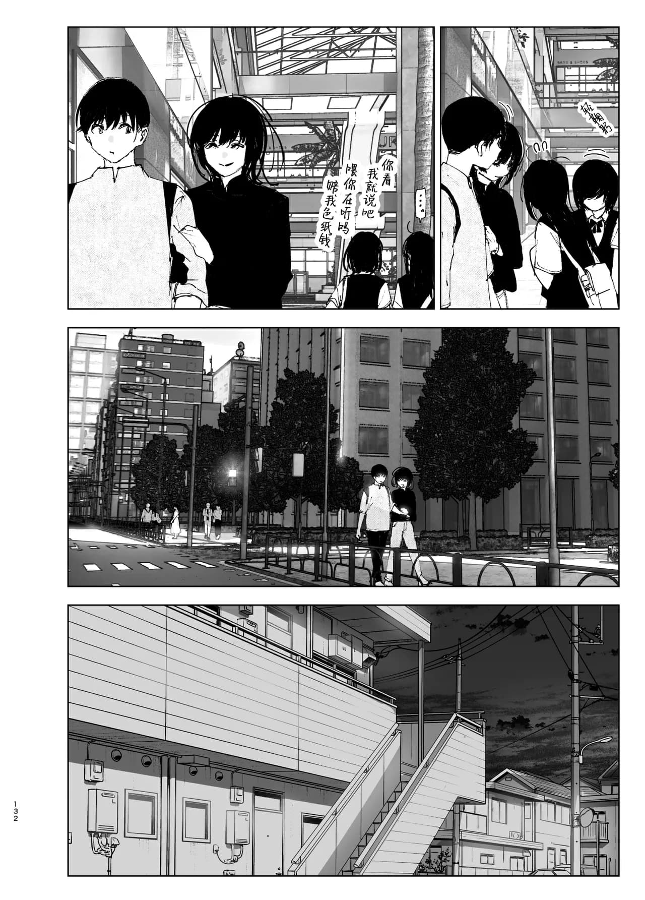 [Nakanishi Yuuta] Monogatari no You ni | 正如我们共同谱写的故事那般 [Chinese] [驴子汉化组] [Digital] [Loody去码] page 132