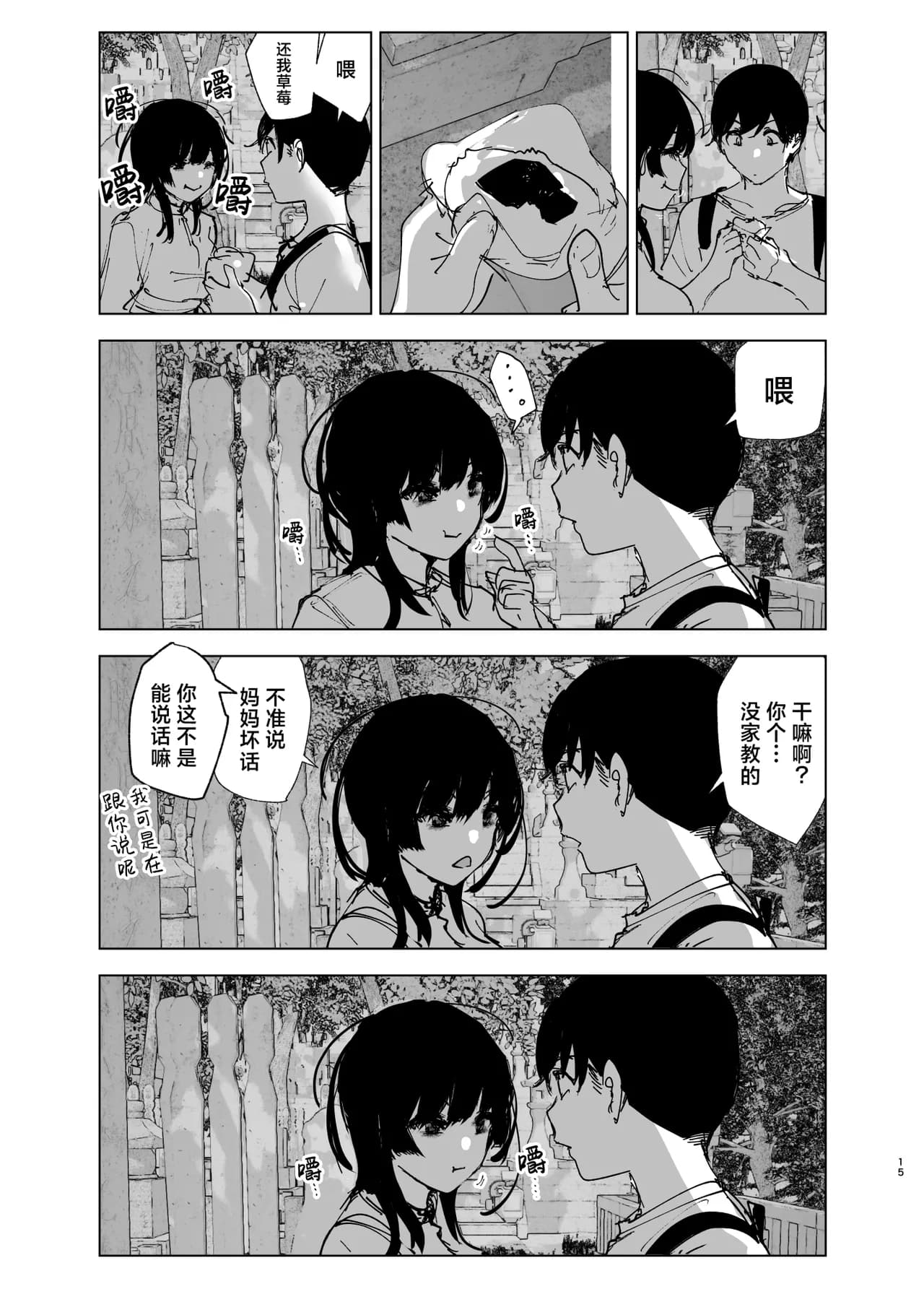 [Nakanishi Yuuta] Monogatari no You ni | 正如我们共同谱写的故事那般 [Chinese] [驴子汉化组] [Digital] [Loody去码] page 15